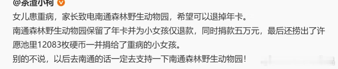 一位母亲向动物园作人员诉说：家中仅两岁多的幼女正身患恶性肿瘤，医疗费用金额庞大，