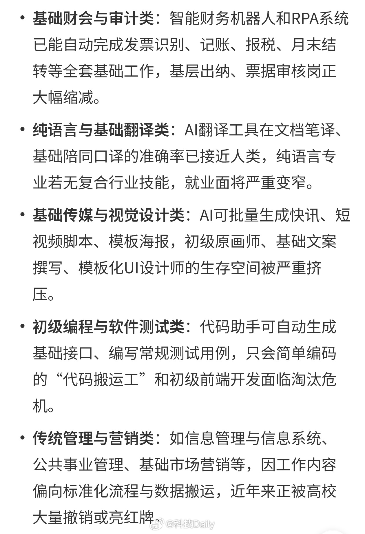 AI会替代哪些专业有的时时候根本无法预判，因为AI发展太快了，我们只能尽可能去适