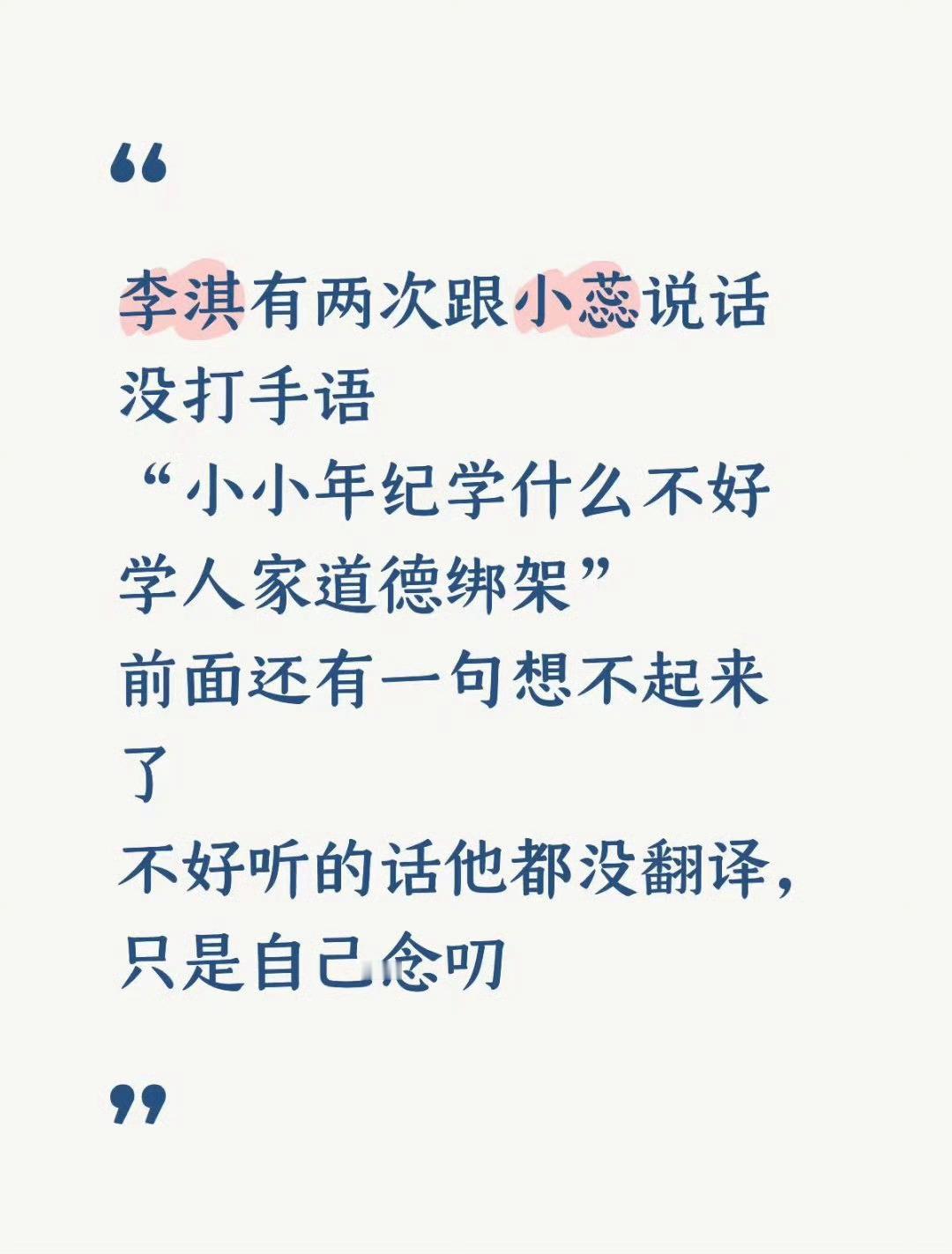 是的，而且，大家发现没，只要有小蕊在的地方，李淇是绝对不会抽烟的，车上就自己一个