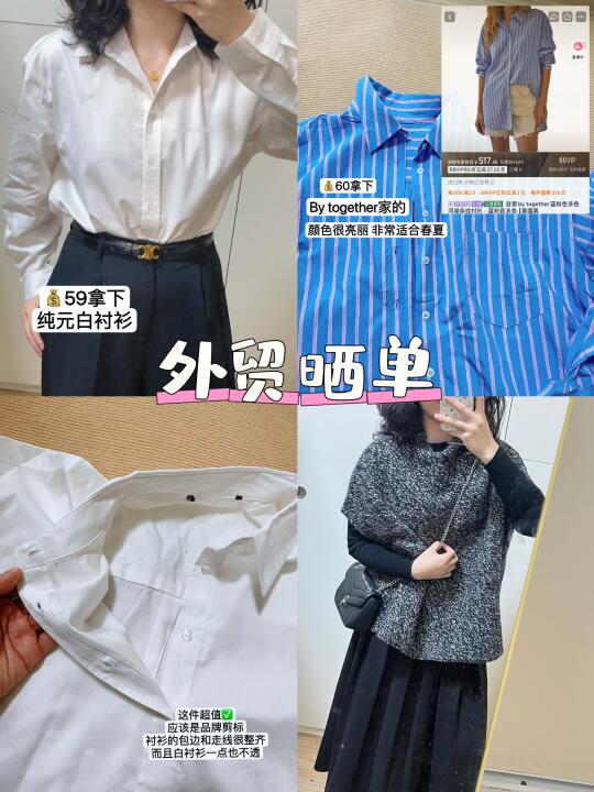 外贸晒单| 💰60拿下 by together💰519衬衫