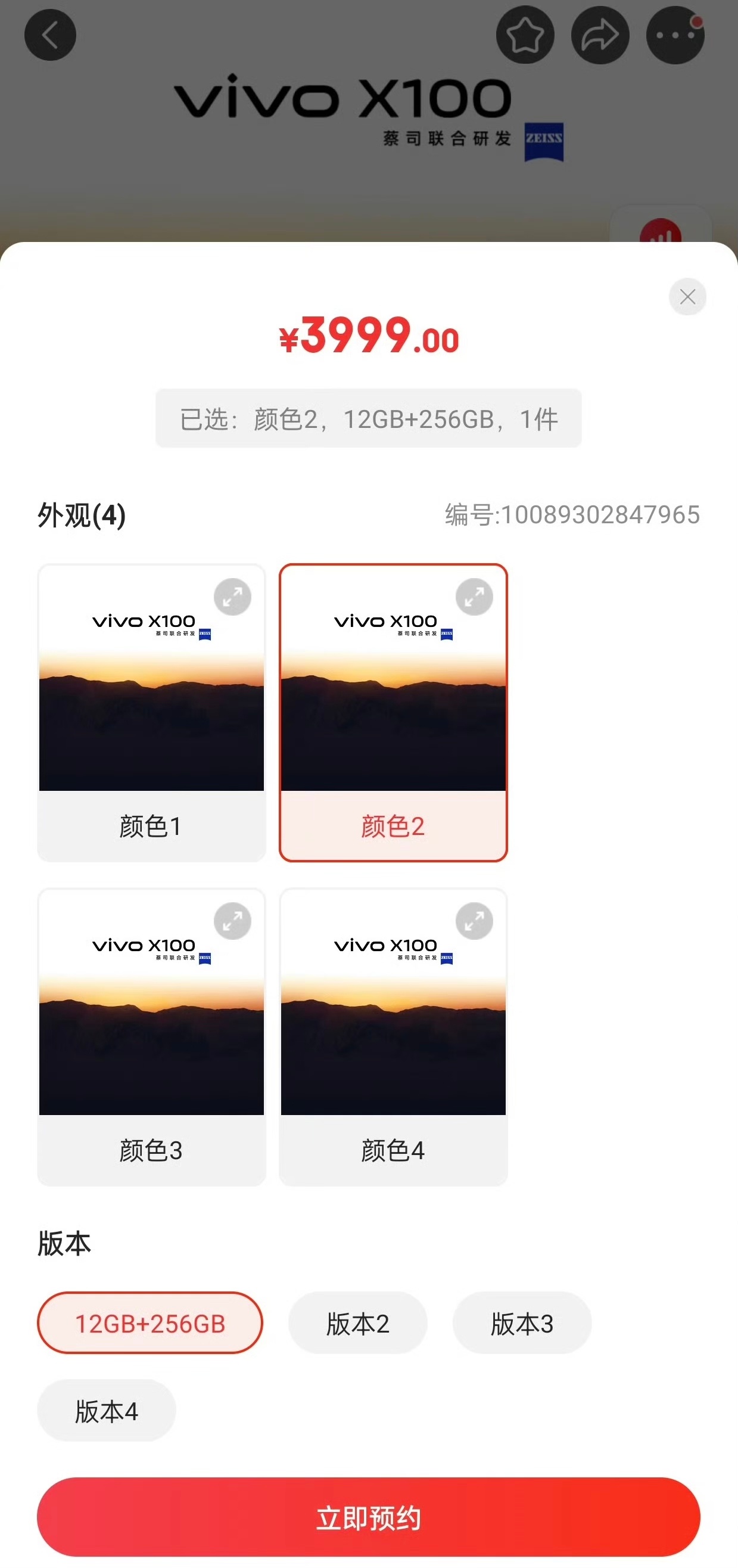 #vivoX100价格曝光# 价格这么快就给曝了？12+256定价3999，感觉