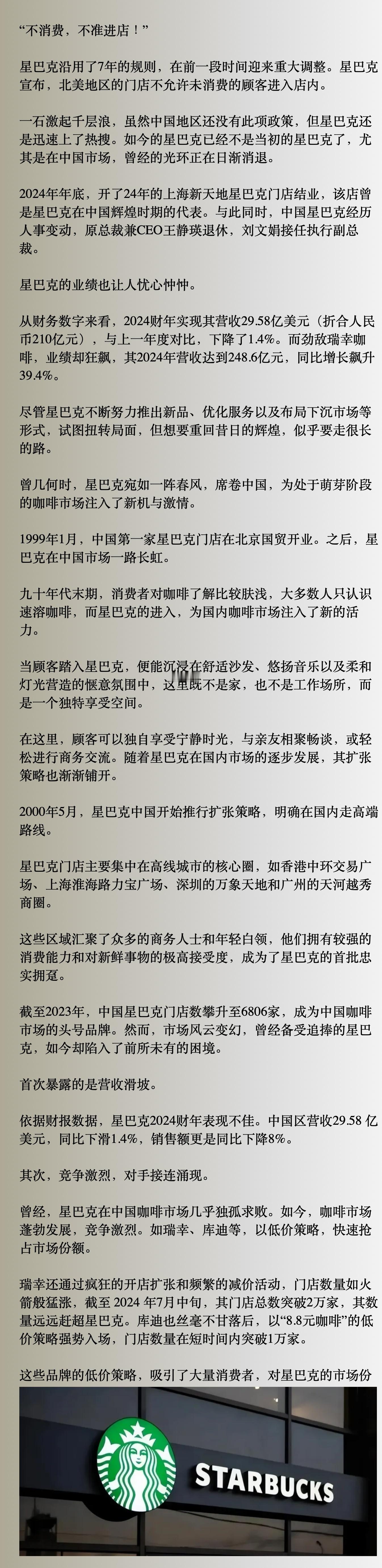 不消费不准进店，被商场清退？被“9块9”卷懵的星巴克，喝的人越来越少了 