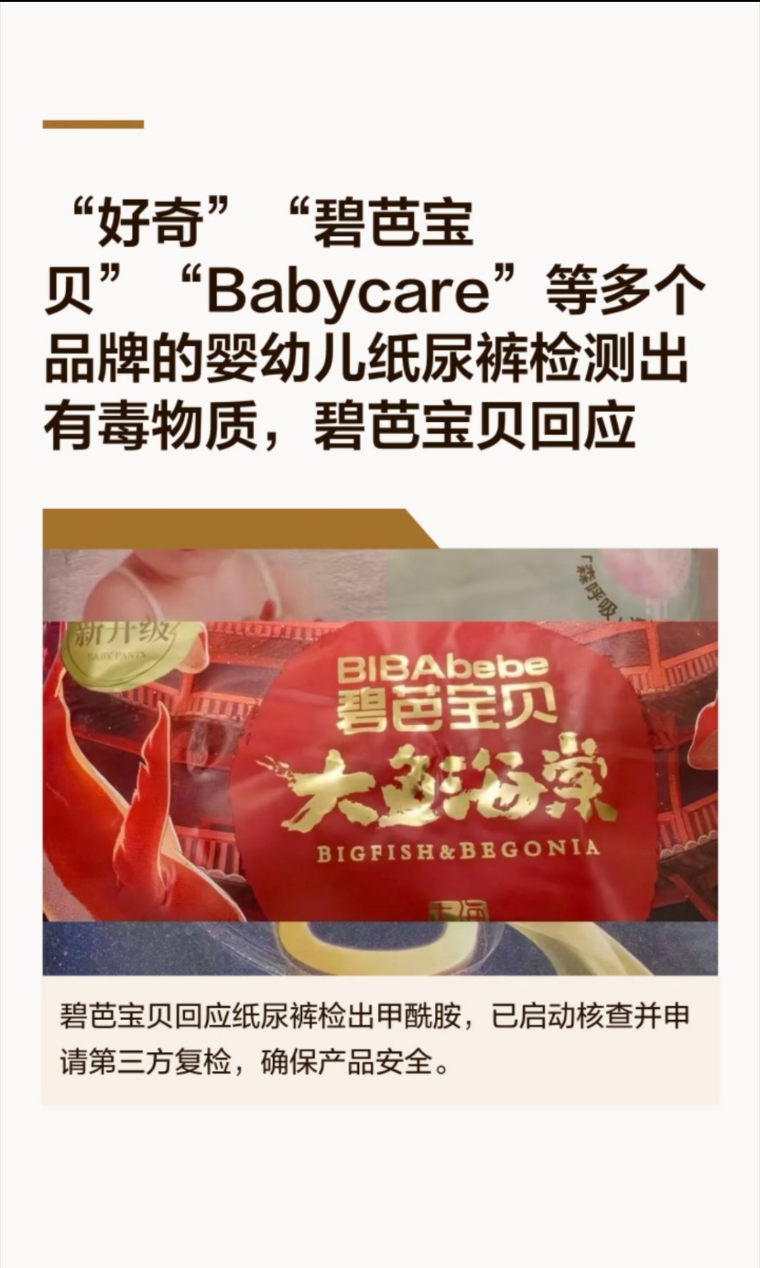 纸尿裤 有毒简直不敢相信！好奇、碧芭宝贝、Babycare这些宝妈信赖的品牌，纸