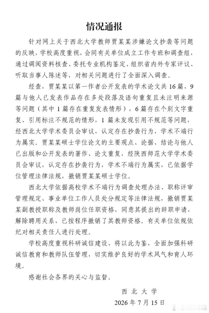 贾浅浅硕士学位被撤销人大撤销蒋方舟硕士学位 热知识：贾浅浅和蒋方舟学位造假的败露