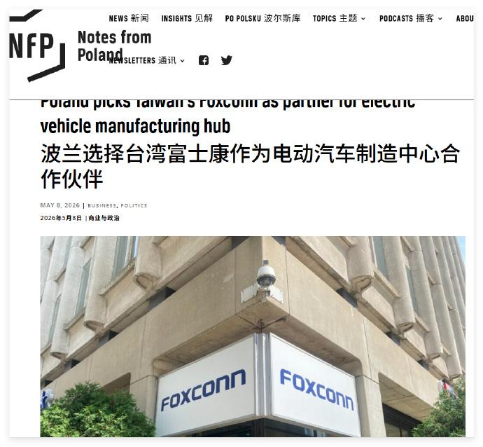波兰选择富士康合作造车，看不起中国大陆车企，称这个门槛其实并不高！

近期，波兰