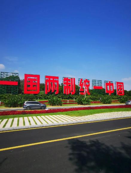 跟国民党主席郑丽文走，祖国和平统一后，台湾将再没有战争风险。

到时候，台湾同胞