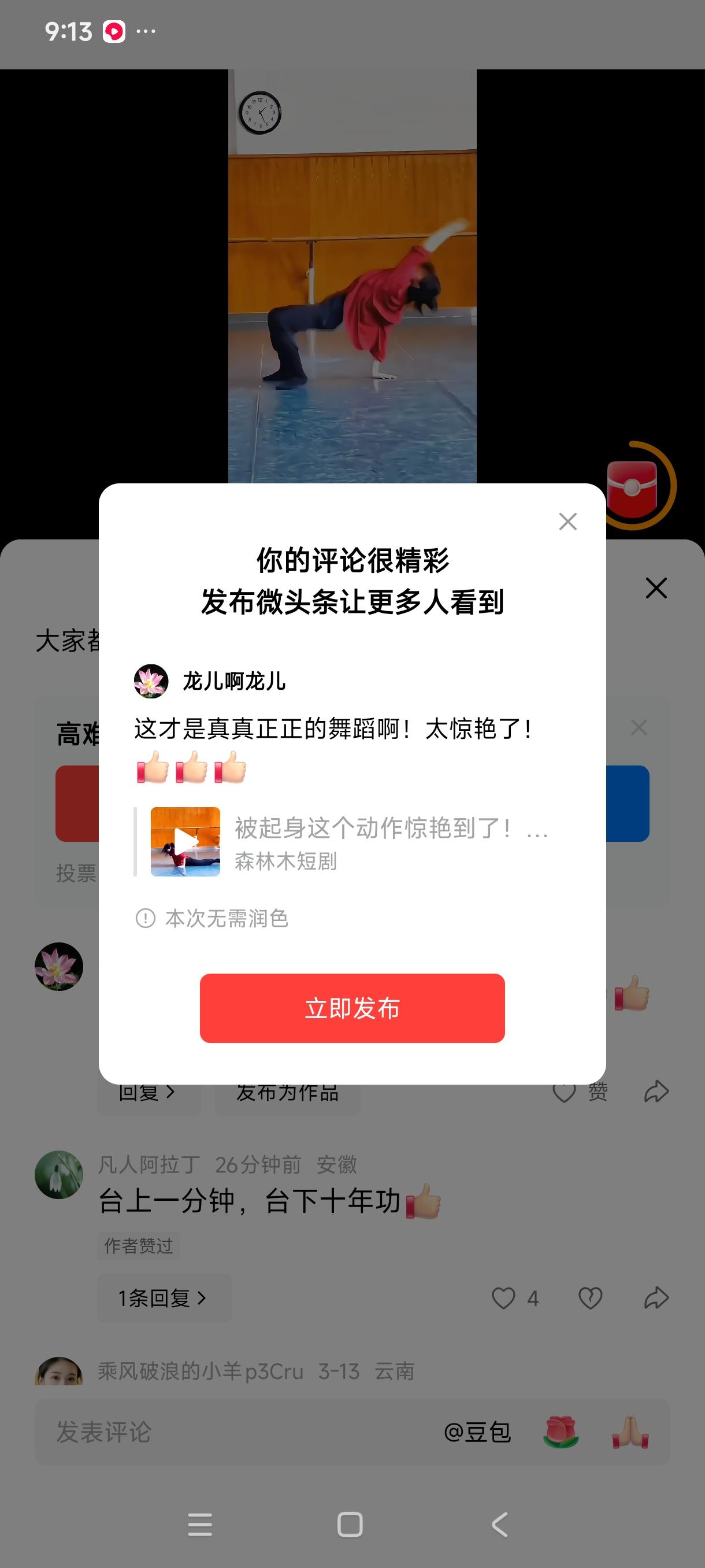 这才是真真正正的舞蹈啊！太惊艳了！[赞][赞][赞]