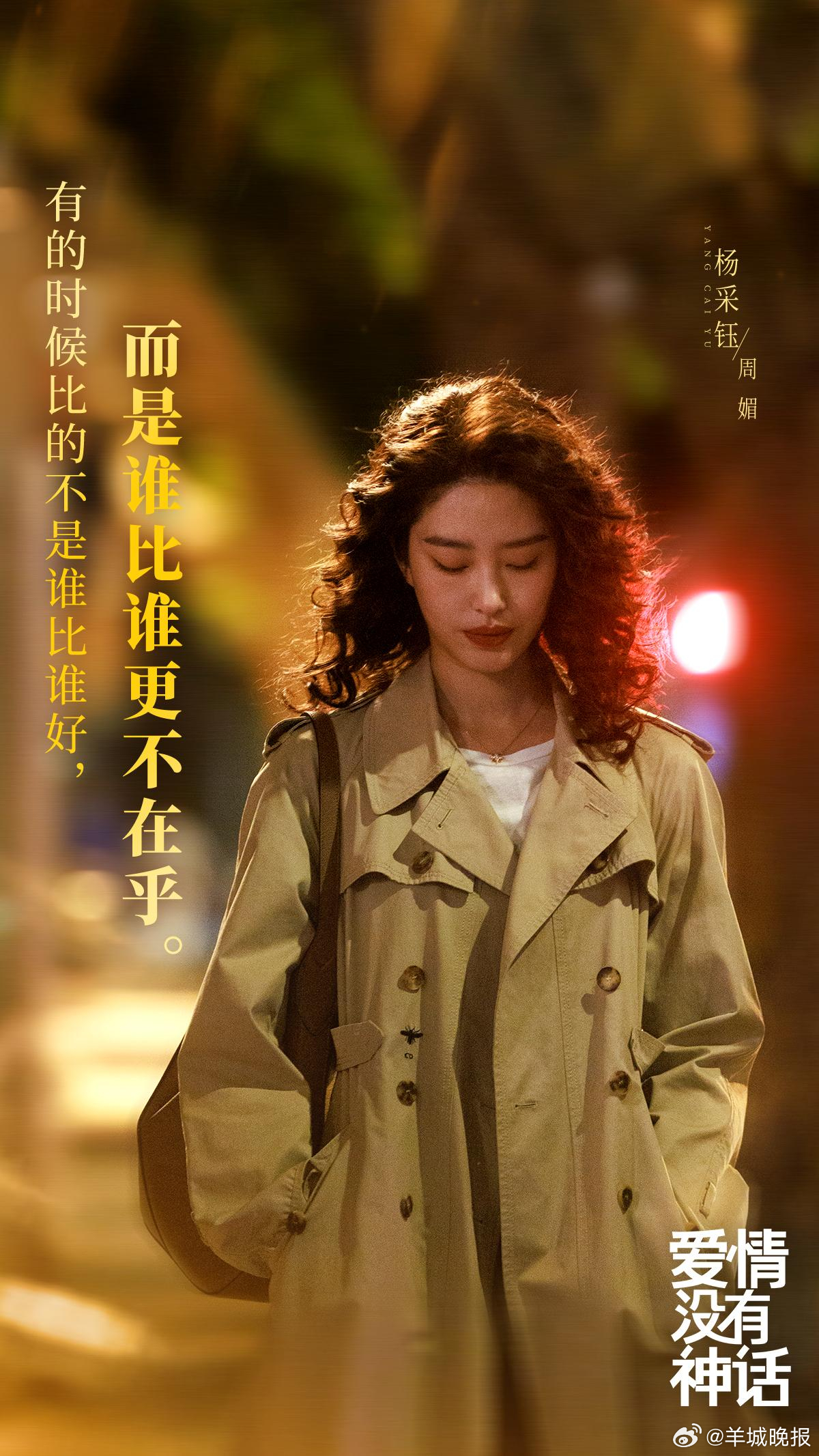 #唐嫣繁花后首部都市剧女主角##爱情没有神话官宣开播#《爱情没有神话》将从今晚开