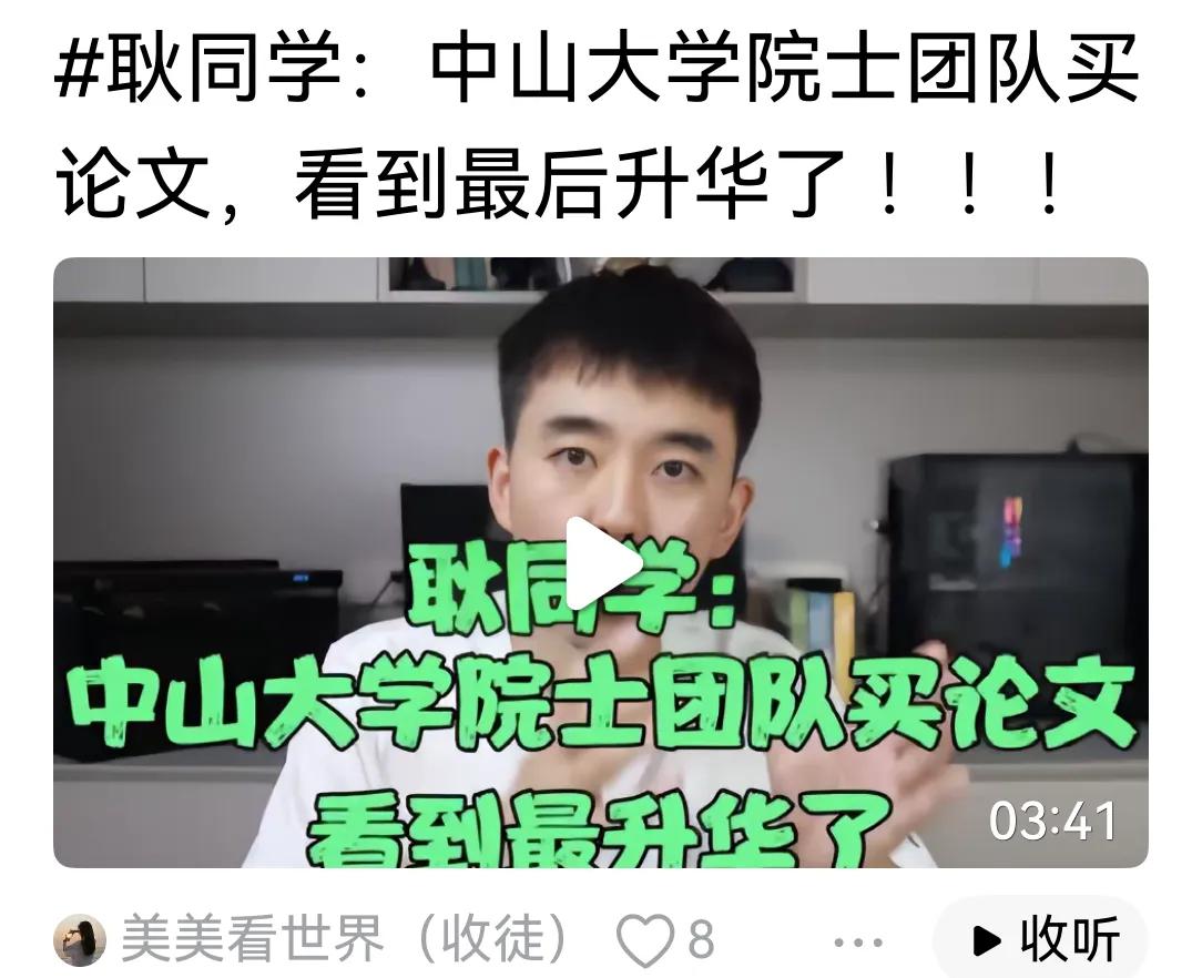 堂堂院士，人才的金字塔的最顶端，其团队居然买论文，太不可思议了，太颠覆三观了。我