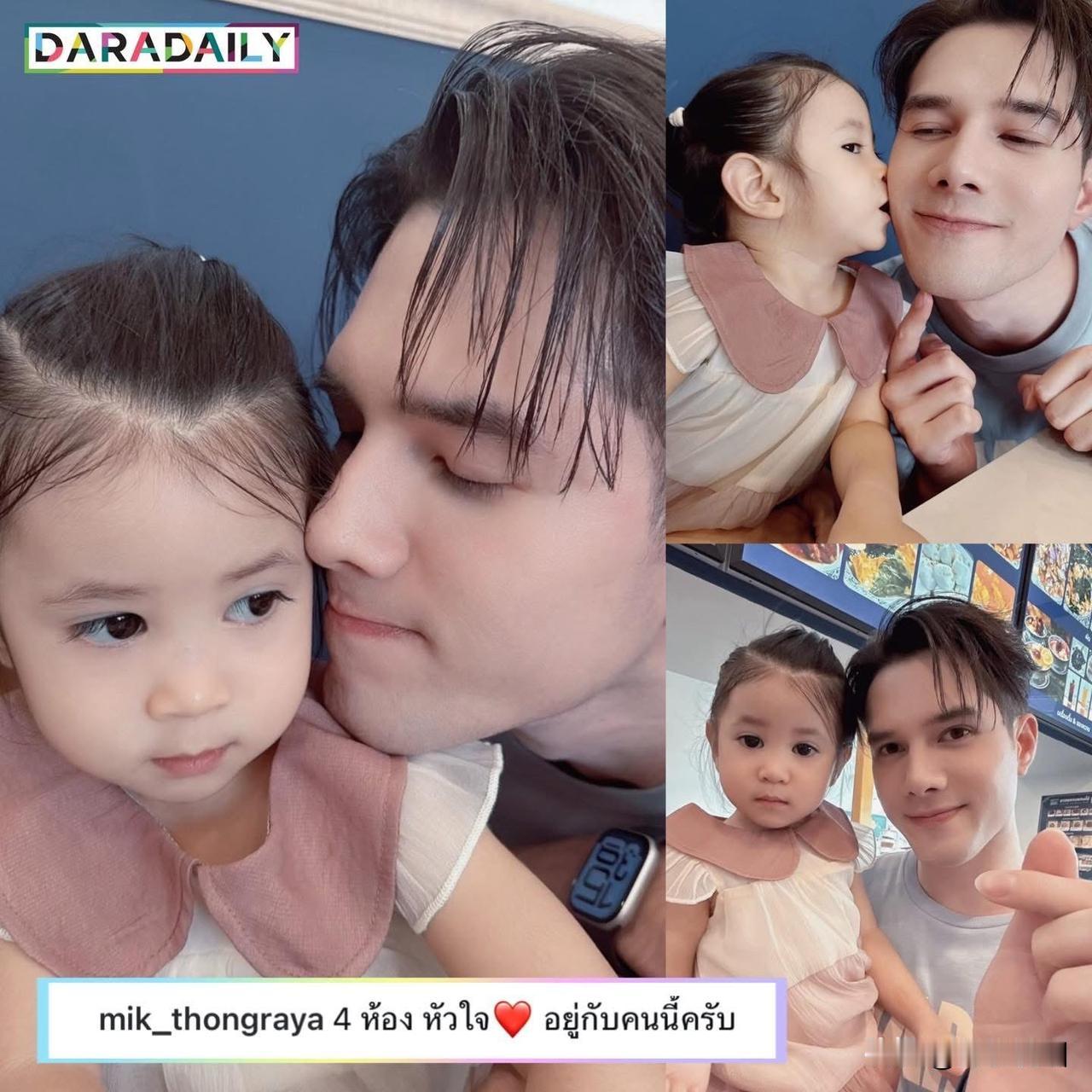 Mik又更新了。。
Mik疑似巧妙回应绯闻，"P'Mik" 说，整颗心是属于 "