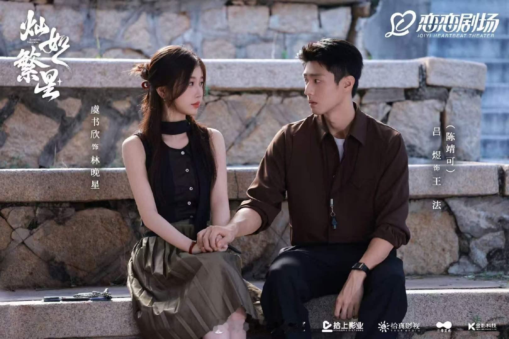 灿如繁星陈靖可演技灿如繁星虞书欣演技 有人看灿如繁星了吗，虞书欣陈靖可演技怎么样