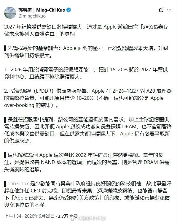 郭明其：2027年存储的缺口会进一步扩大，这才是苹果游说白宫未来不要把长鑫加入实