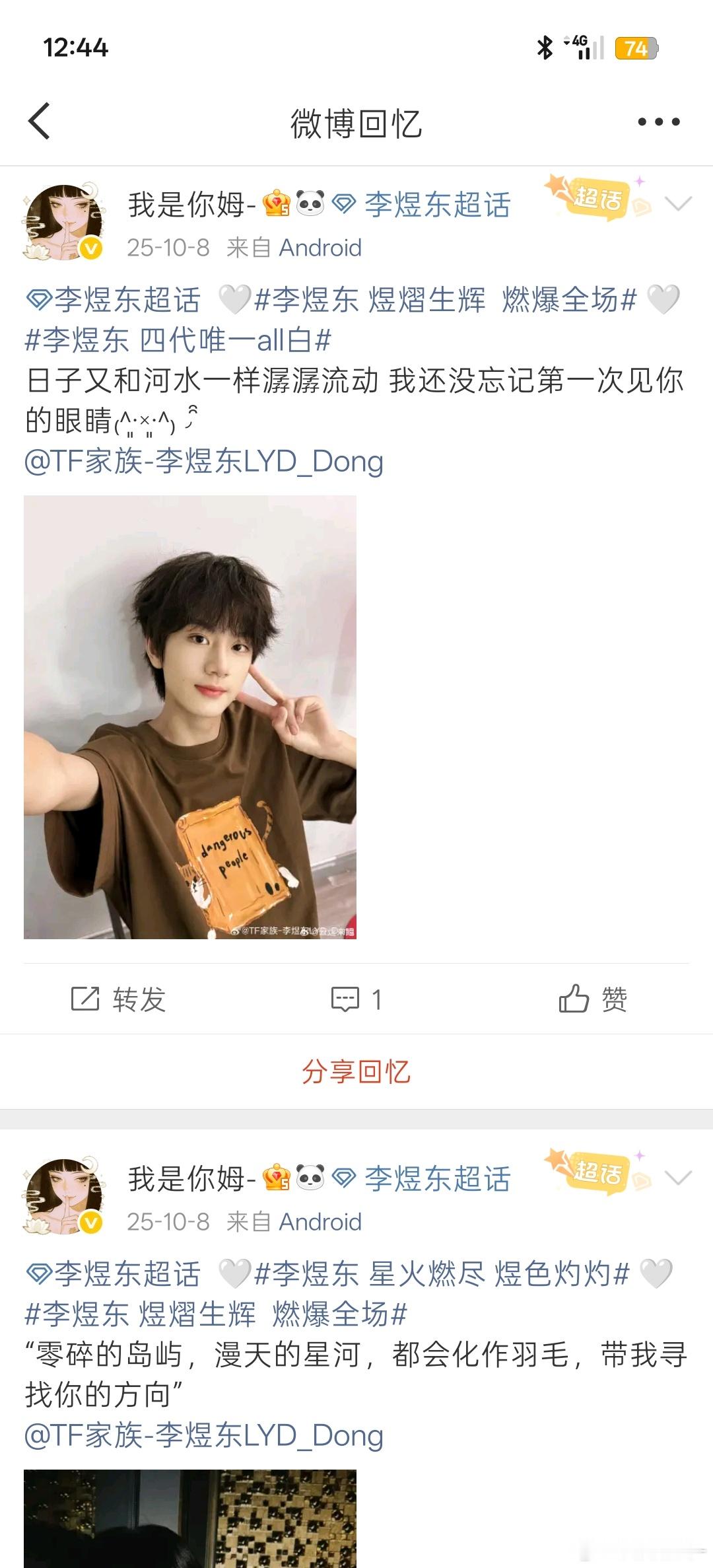 那年今日是一个发帖同步主页的傻掉 ​​​