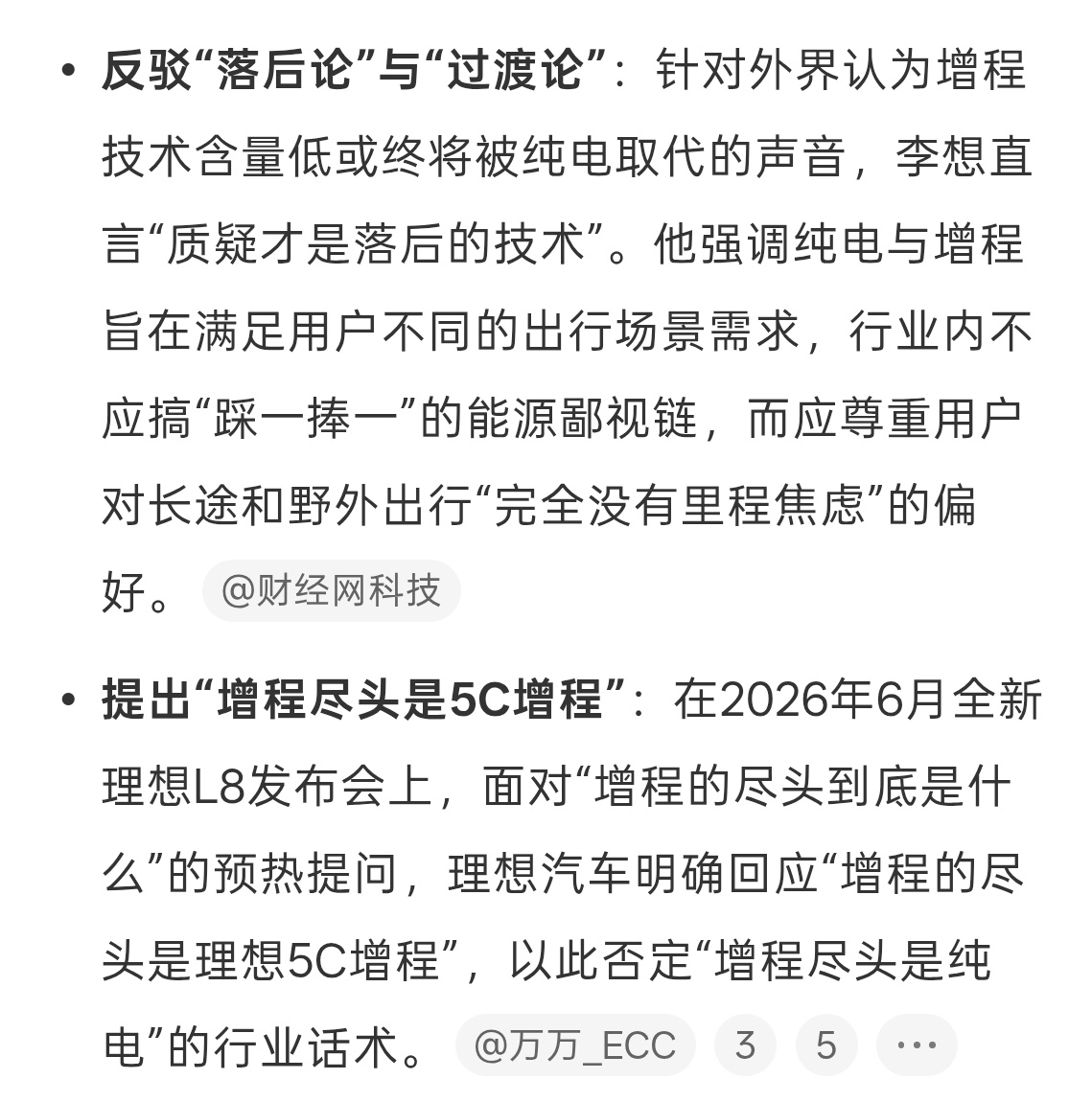 理想肯定要力挺增程呀，毕竟增程就是理想做火的理想汽车CEO李想力挺增程系统我觉得