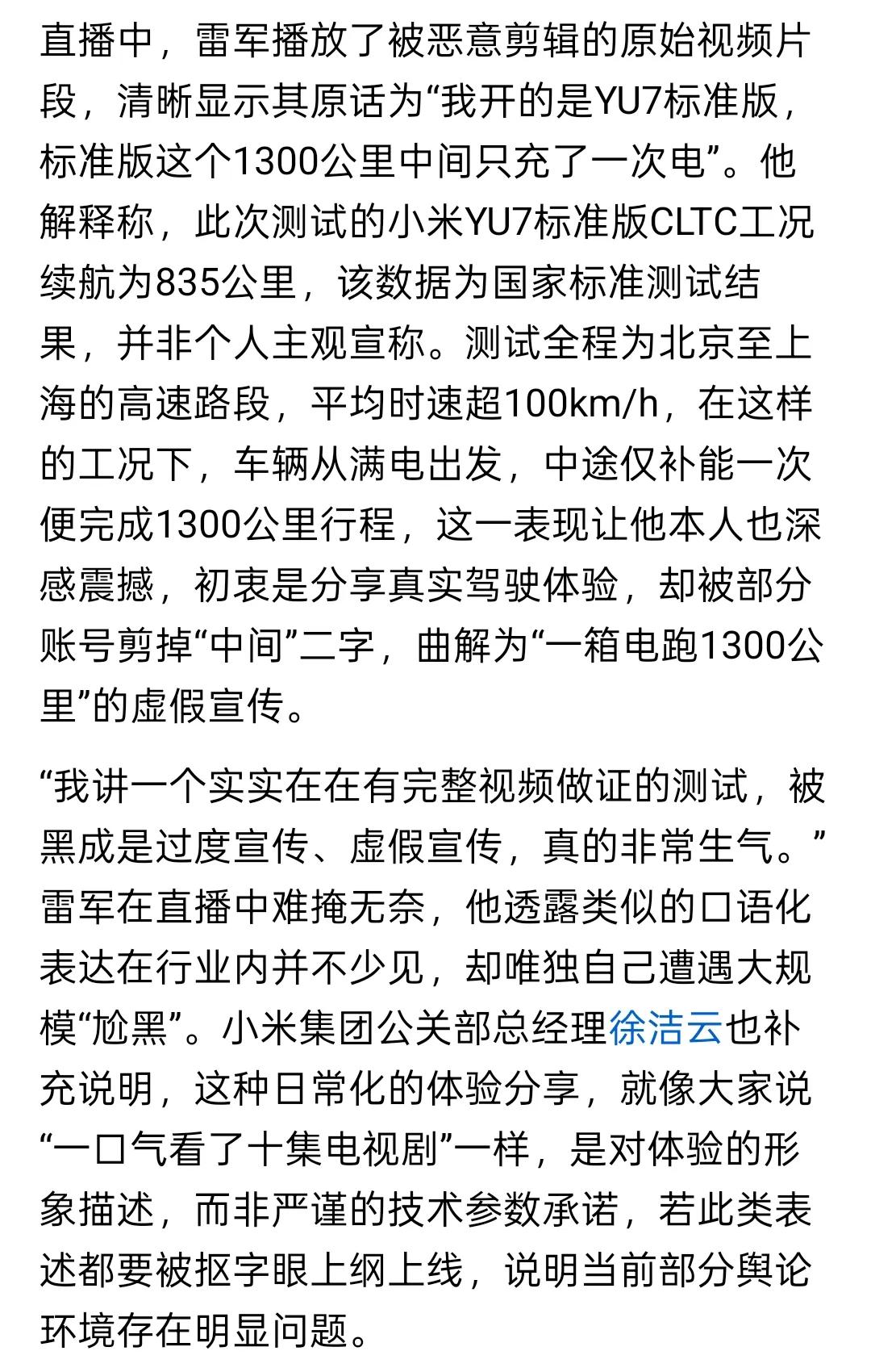 拿“一口气看十集剧”比喻汽车宣传，到底合不合理？网友吵翻了
 
雷军被恶意剪辑陷