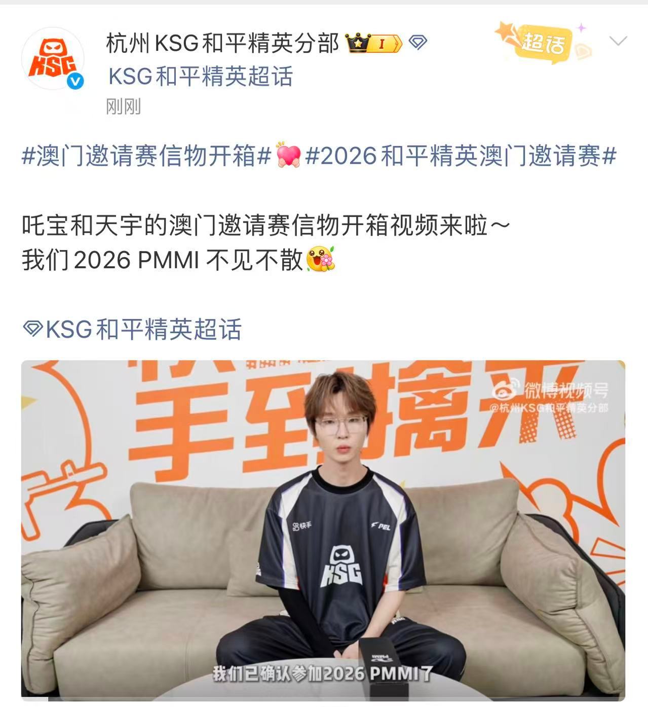 澳门邀请赛信物开箱澳门邀请赛抽签仪式信物开箱解锁出征信号，24支战队集结在即，6
