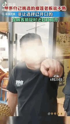 “丢人丢大发了！”安徽一女子买榴莲，挑了几个都被老板告知没熟，并推荐女子买开口的