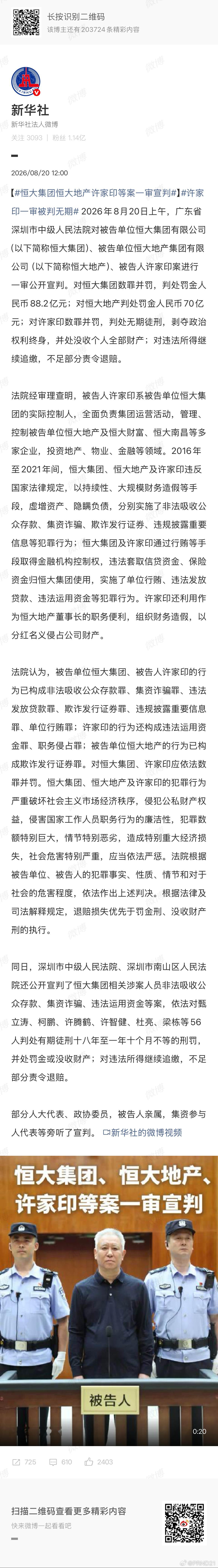 许家印一审被判无期 死肯定不会死了。看来也是染了头发啊…… 