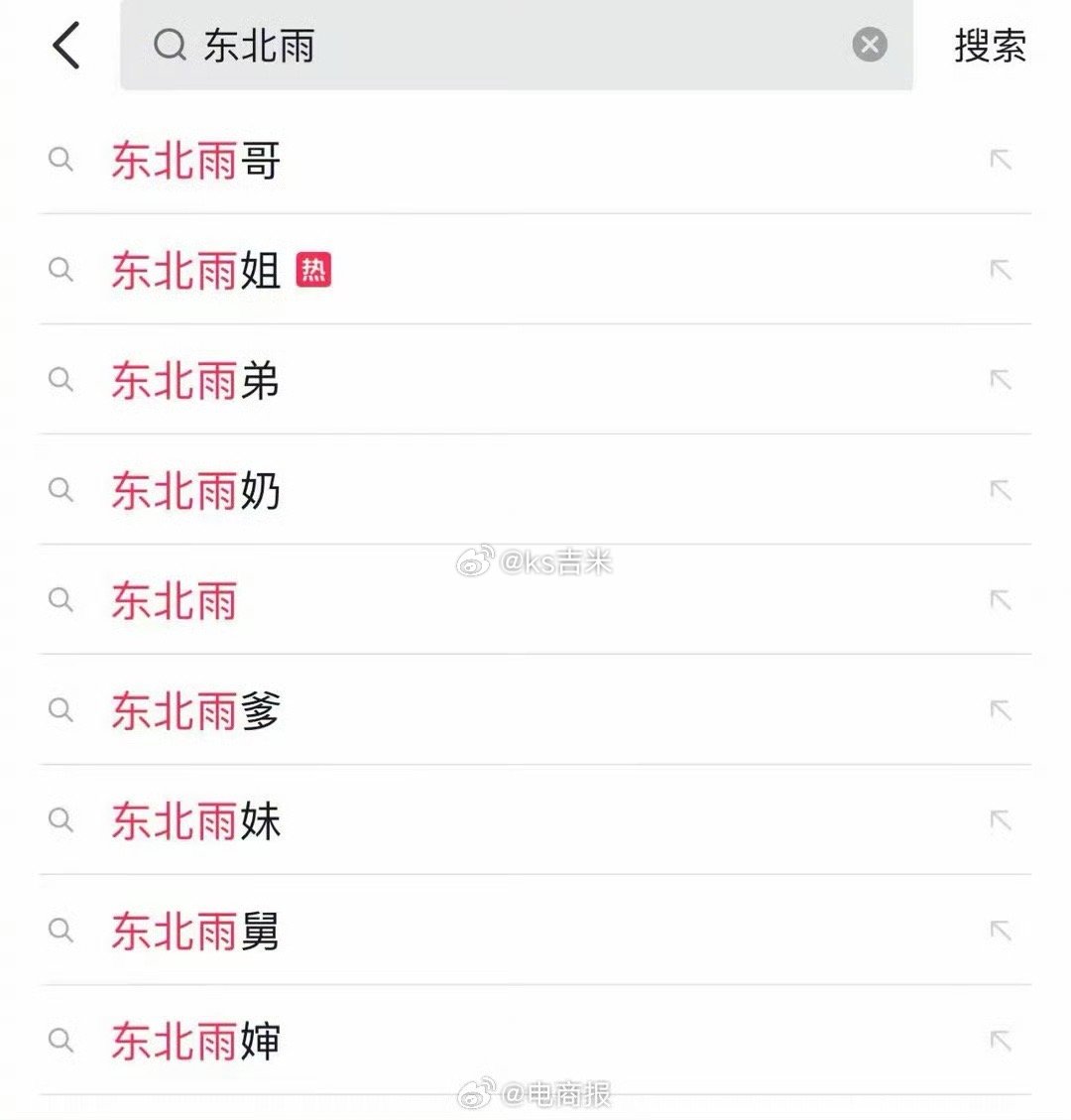 互联网补货是真快！东北雨哥、东北雨婶都出来了。都蹭雨姐热度！[二哈] ​​​