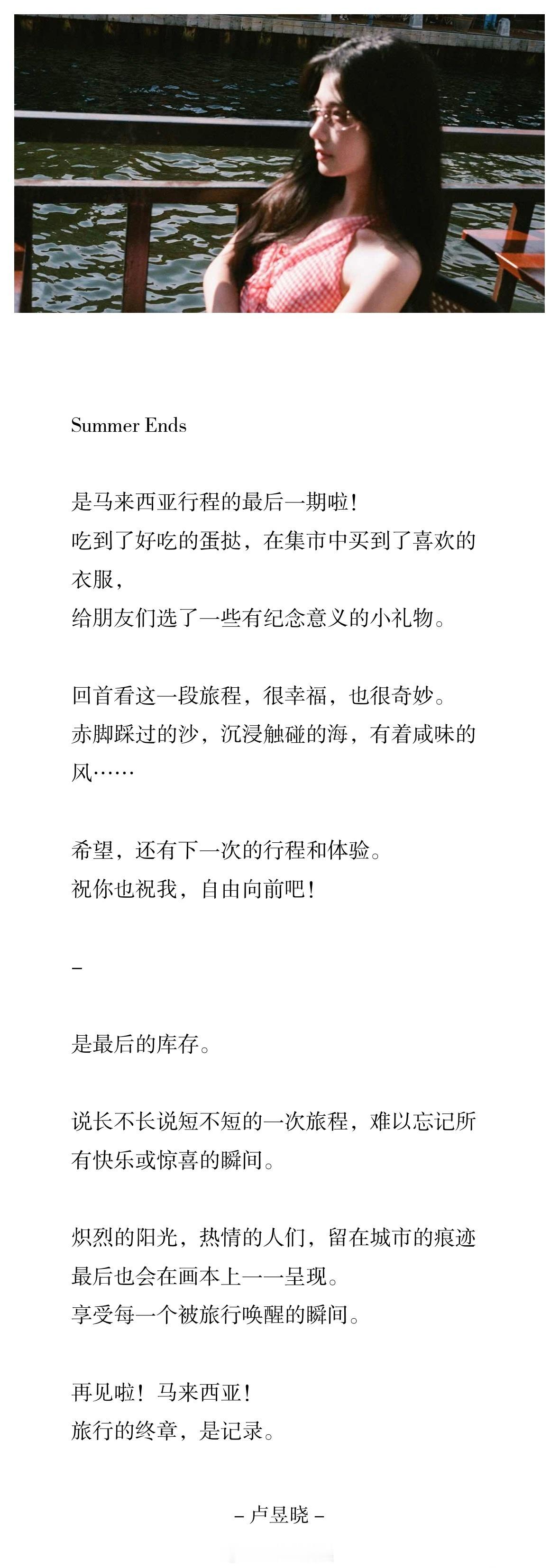 天呐！这样有灵气的文字真的狠狠戳中我了！看卢昱晓旅行记录的内容，不刻意不迎合，只