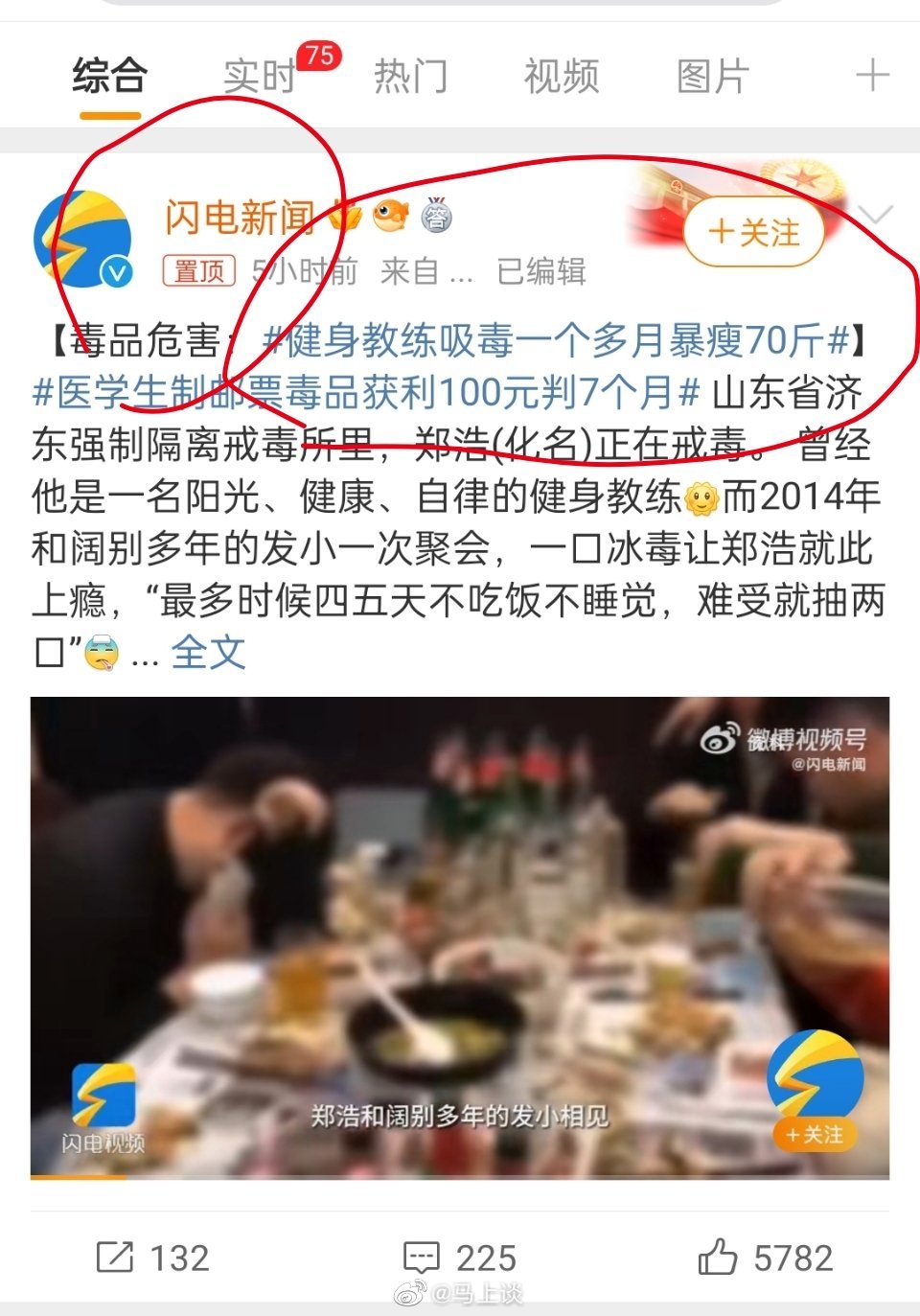 #健身教练吸毒一个多月暴瘦70斤#我实在不明白山东广播电视台旗下一溜媒体号为什么