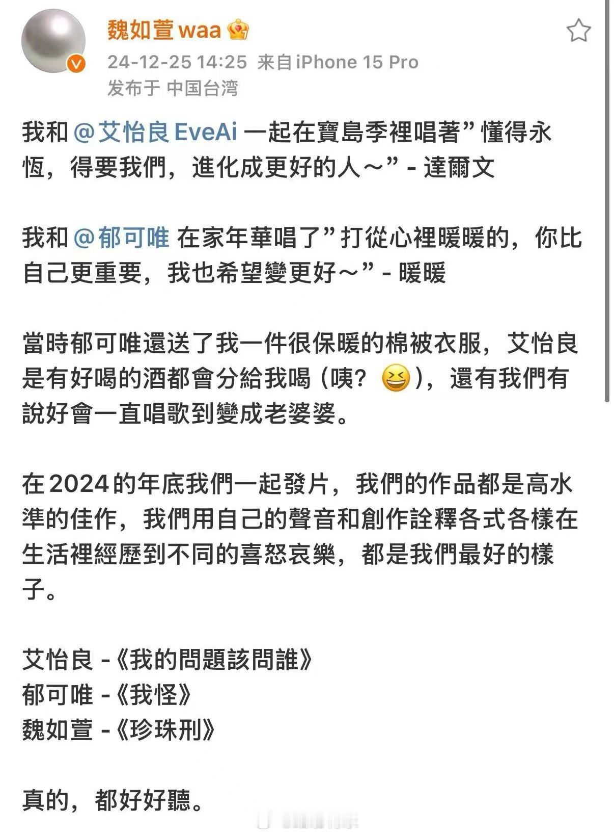 蔡依林 你的距离和我只差零点几毫米  魏如萱艾怡良郁可唯之间的惺惺相惜  额😓