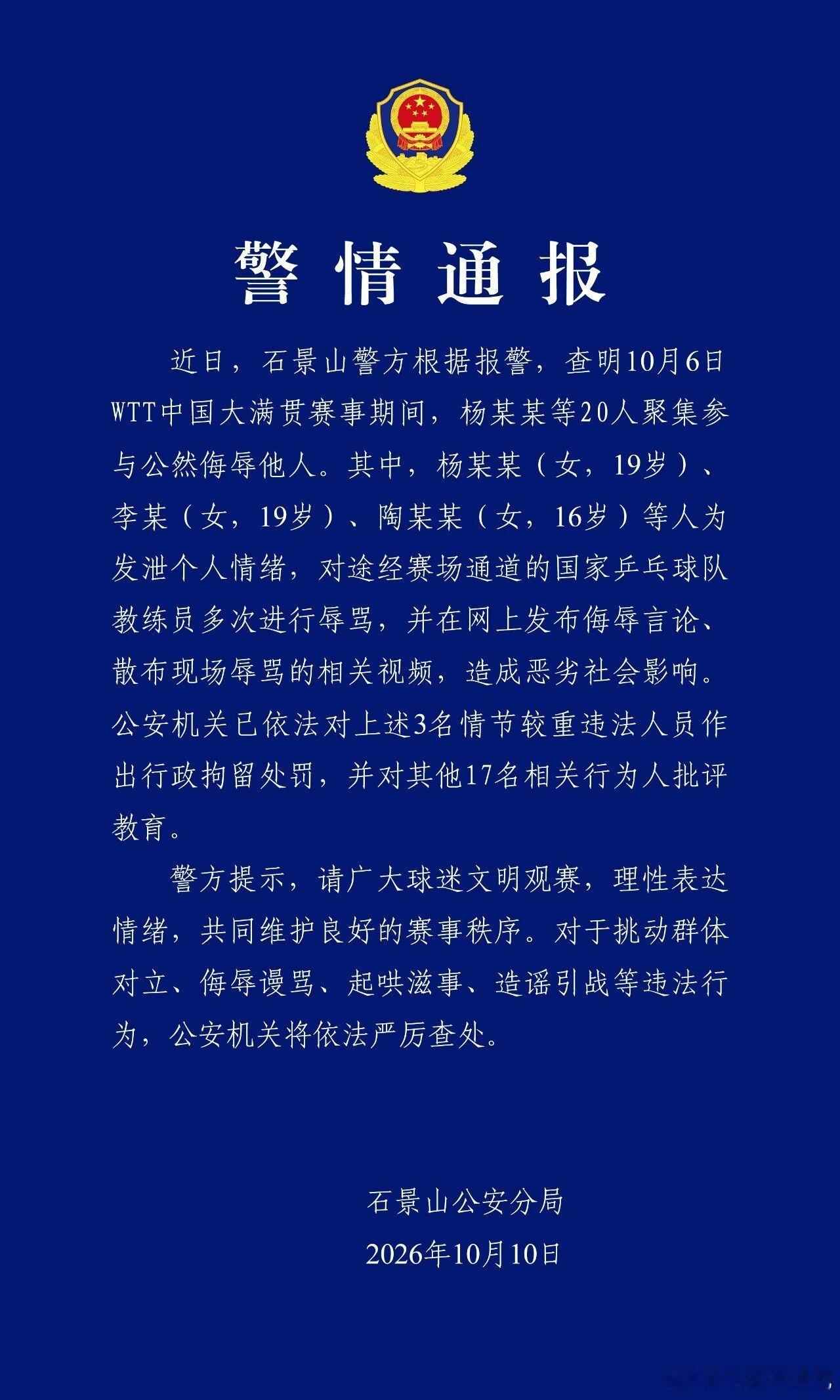 这……拘留了。警方通报王皓被围堵辱骂处理结果 ​​​