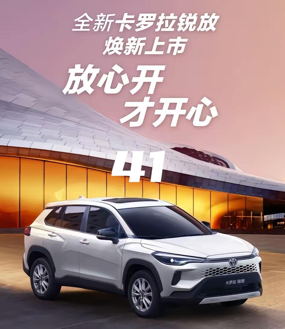 41🌹年底的快乐是卡罗拉给的
一汽丰田卡罗拉依靠大厂品质和过硬智驾技术，把长途