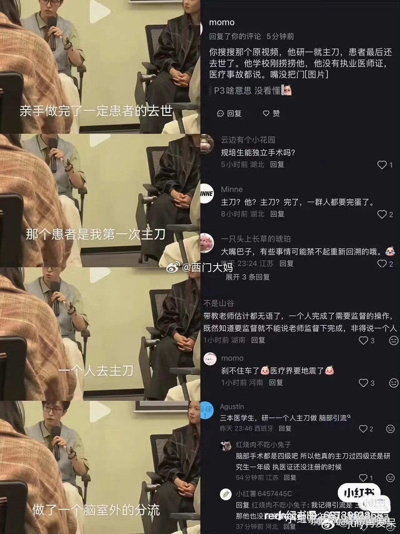 李子祺被曝研一主刀患者离世想当网红疯了吗[微笑]“盲猜”“研一”“患者离世”现在