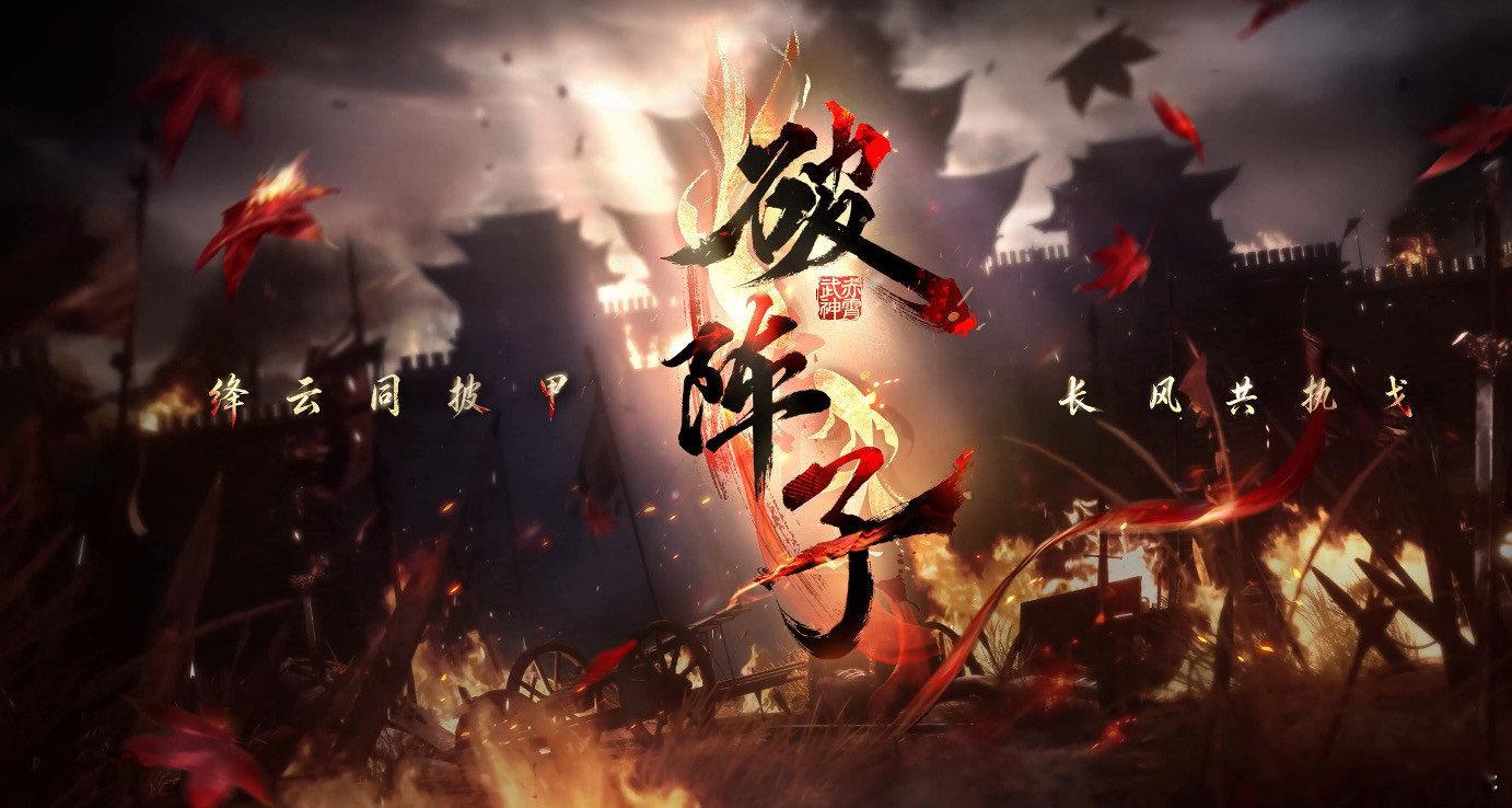 祁煜新日卡武神降临祁煜赤霄武神赤霄武神这个设定真的很有冲击力。祁煜一身战甲登场，