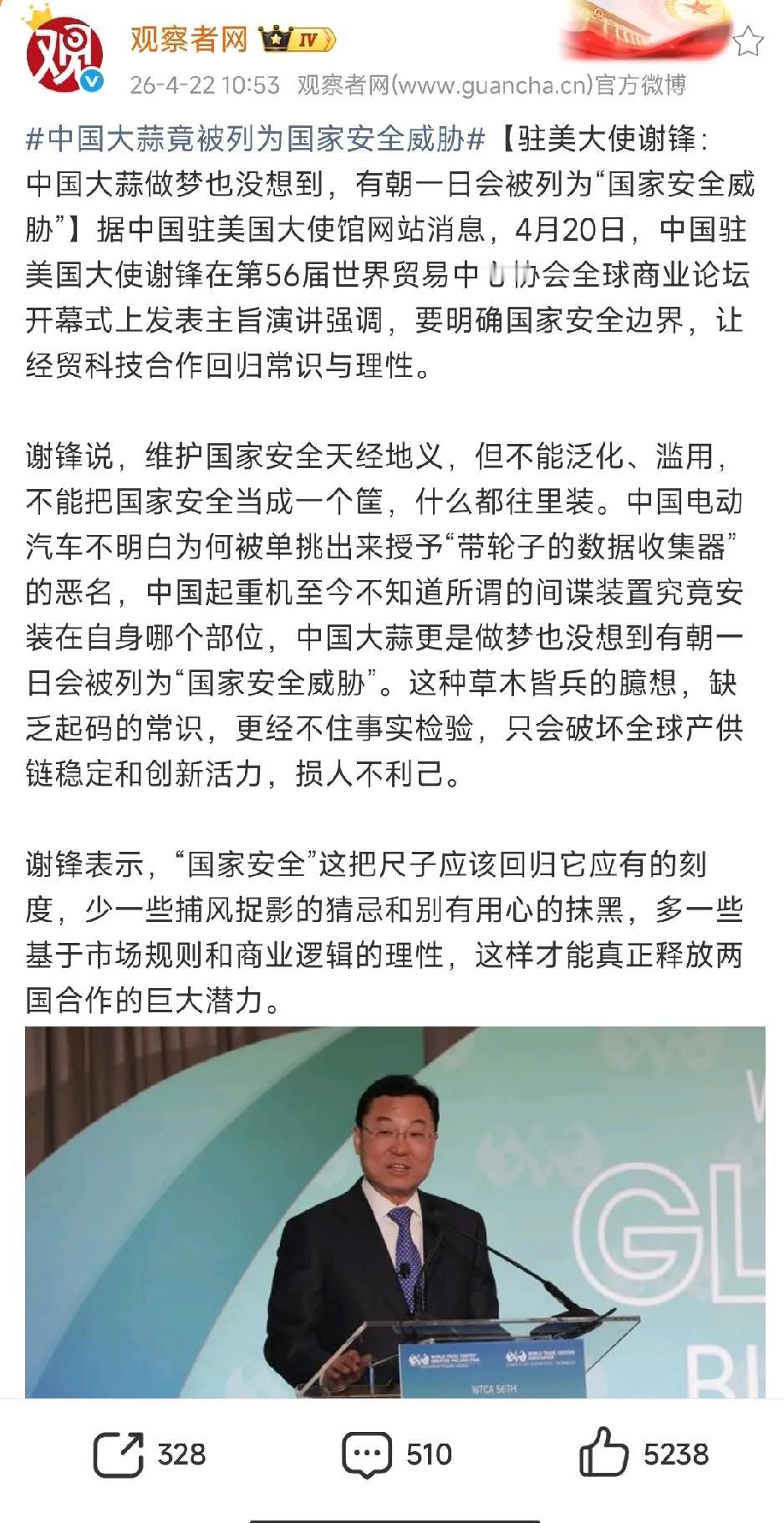 中国大蒜竟然被美国列为国家安全威胁！看到这个消息，我直接惊呆了。

为此我查了一