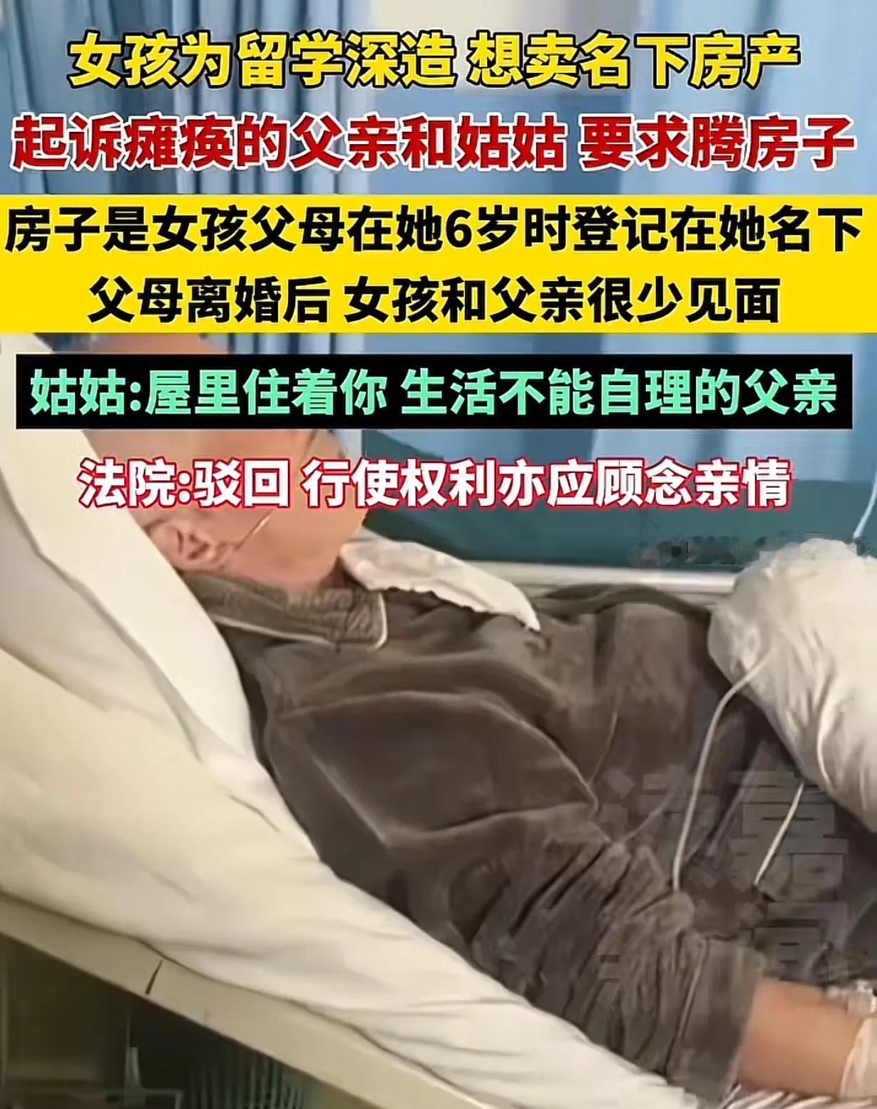 亲爹无家可归是小事，耽误了她留学是大事。
为了出国留学，小仙女竟然把瘫痪老父亲告