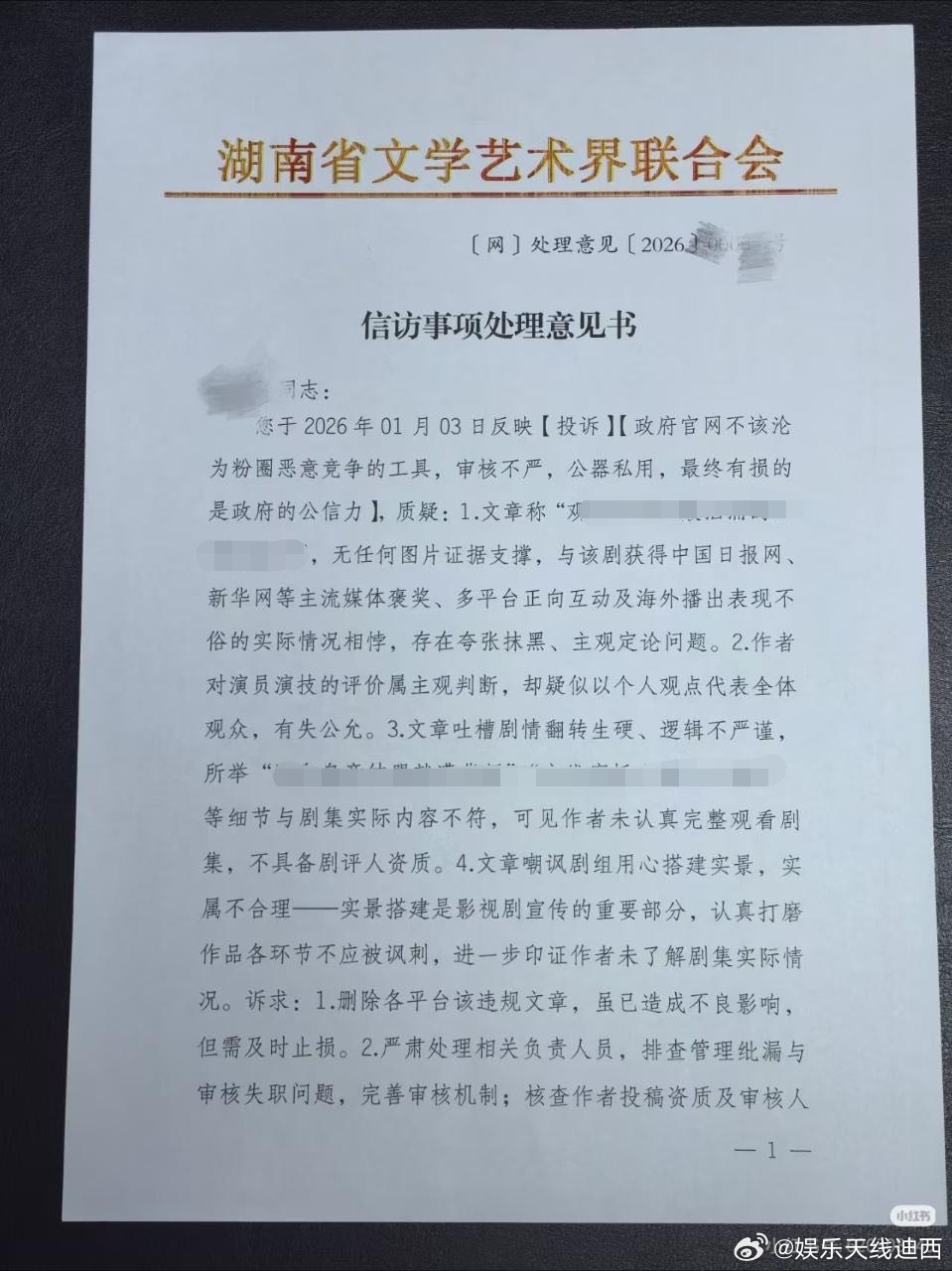 《长安二十四计》被黑公关和恶意营销事件已有相关部门出红头文件公布处理结果正义虽迟