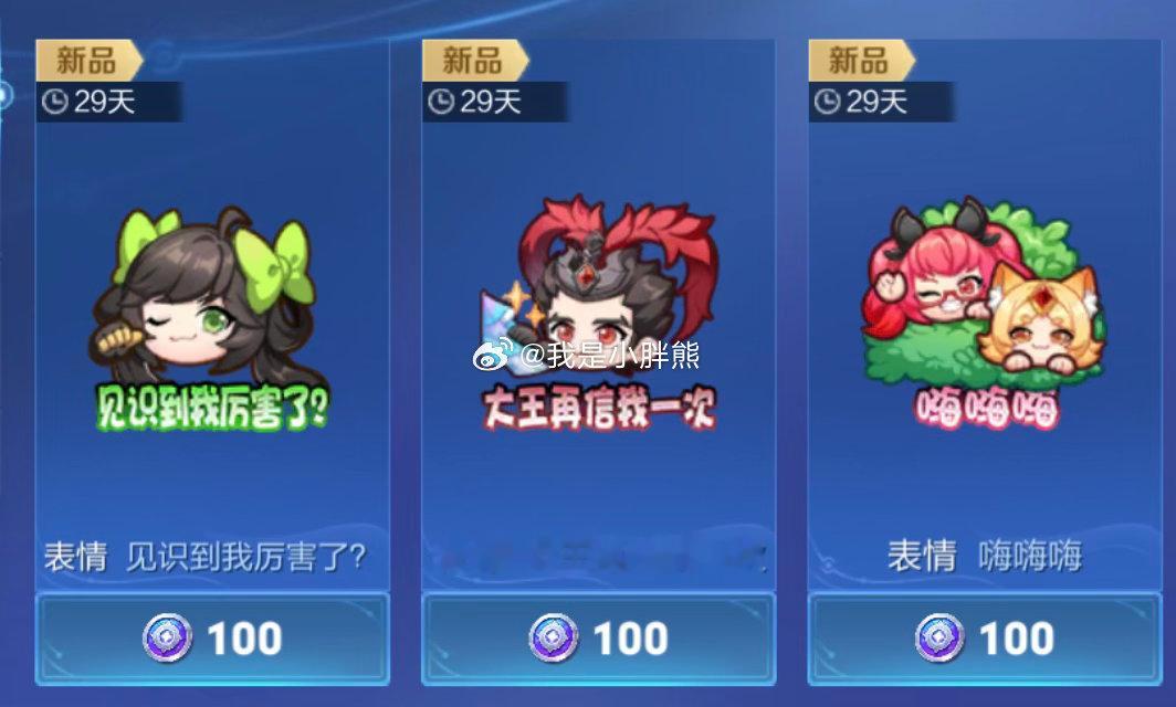 这三款表情包你们都换了没有？王者小刘鸭联动返场王者姬小满联动皮肤碎片兑