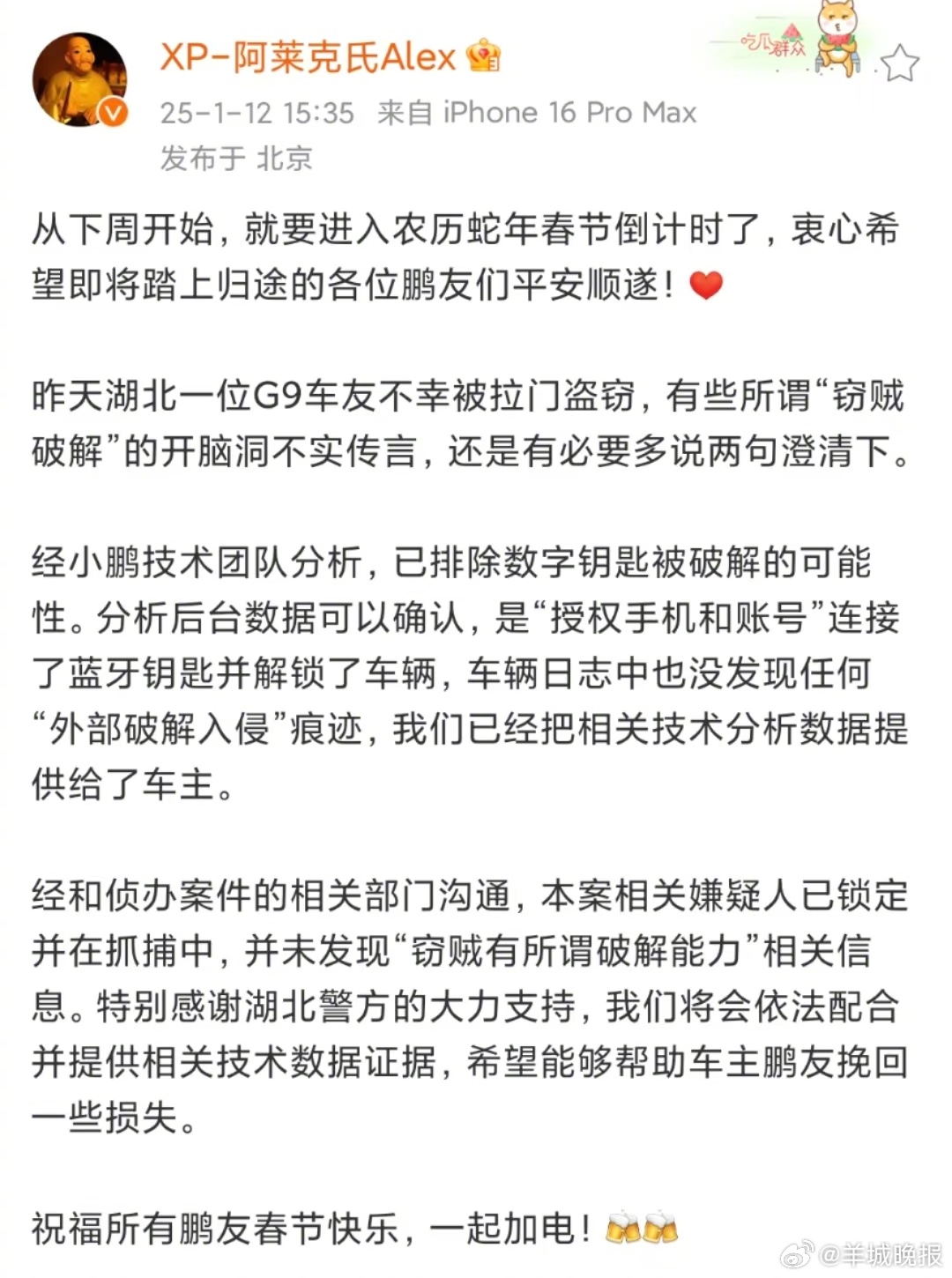 【#小鹏回应G9车主被窃贼破解车门##小鹏否认窃贼破解G9车门偷窃#】1月12日