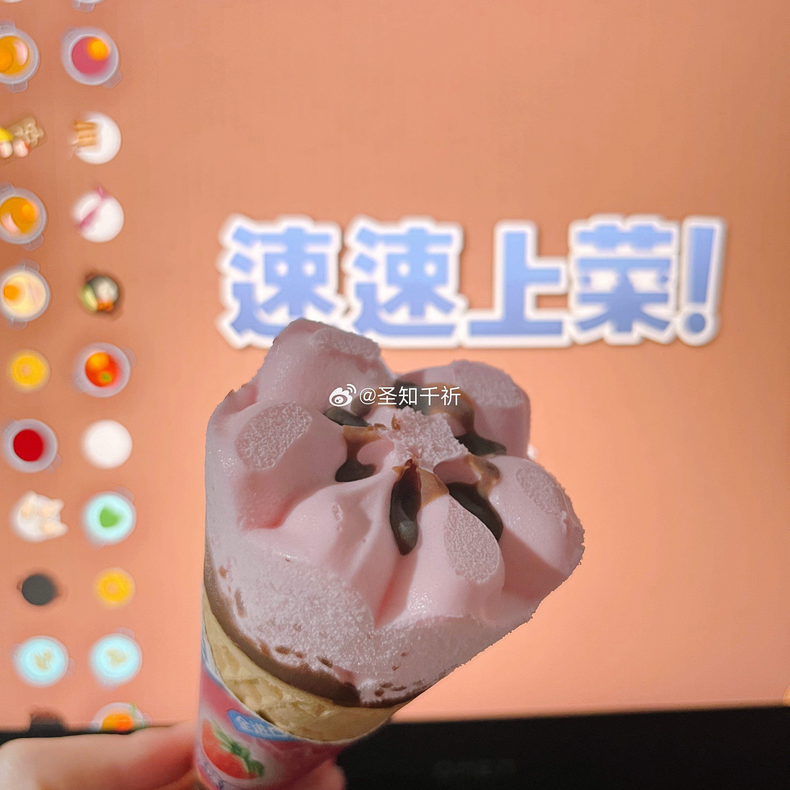 😌草莓甜筒好吃……尾部的巧克力精髓也好吃~边玩边吃更好吃！ 