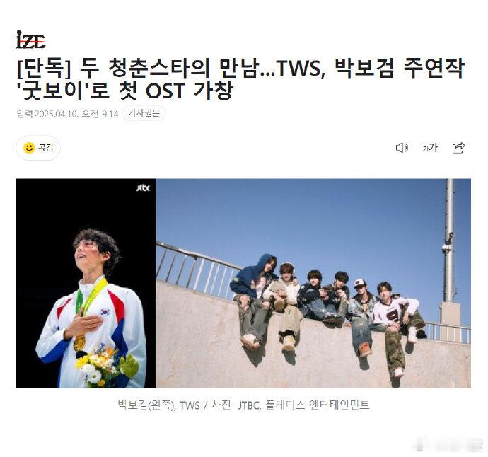 TWS将出道首次参加OST演唱恭喜 TWS 获得为朴宝剑新剧《Good Boy》