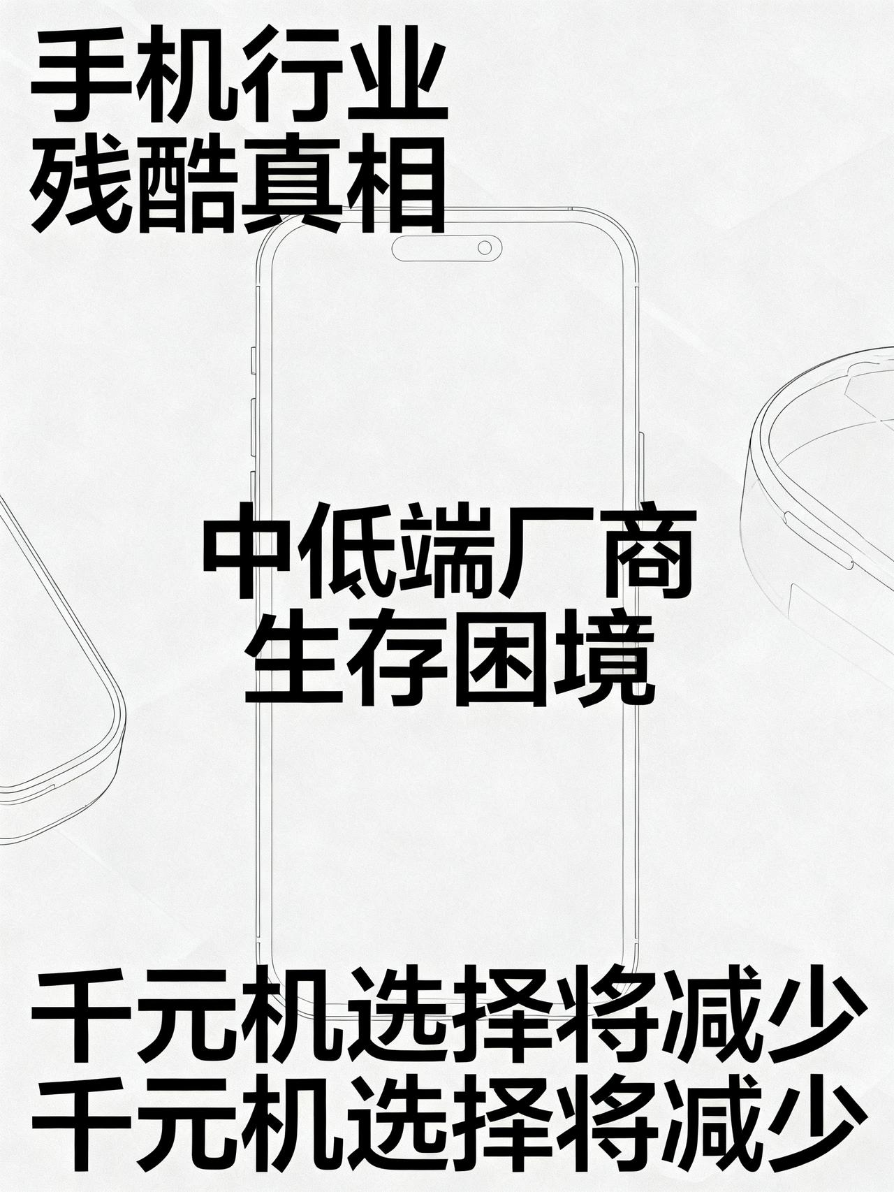 realme退出中国，一加退出欧美，魅族砍项目，中低端手机危险了
藏在手机行业里
