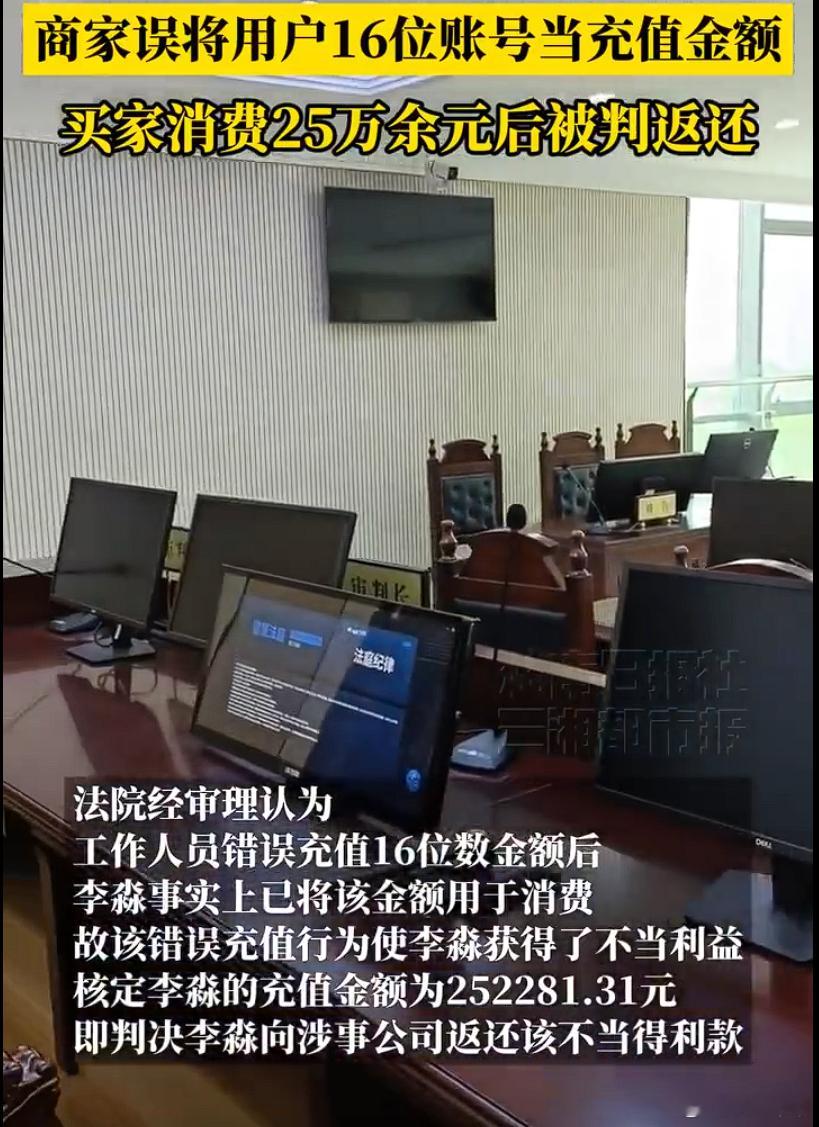 充1000元误到账26419933亿余元 李某因自身网络经营店铺的营销推广需求，