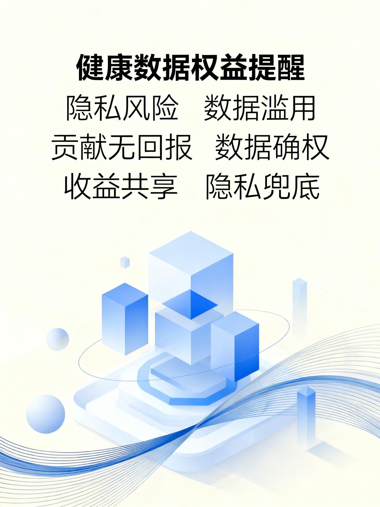 普通人捐健康数据给医学研究，居然有这些权益风险
天天戴智能手表、运动手环测心率血