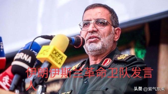 以色列也太狠了

就连伊朗伊斯兰革命卫队发言人阿里·穆罕默德·纳伊尼都不放过，遇