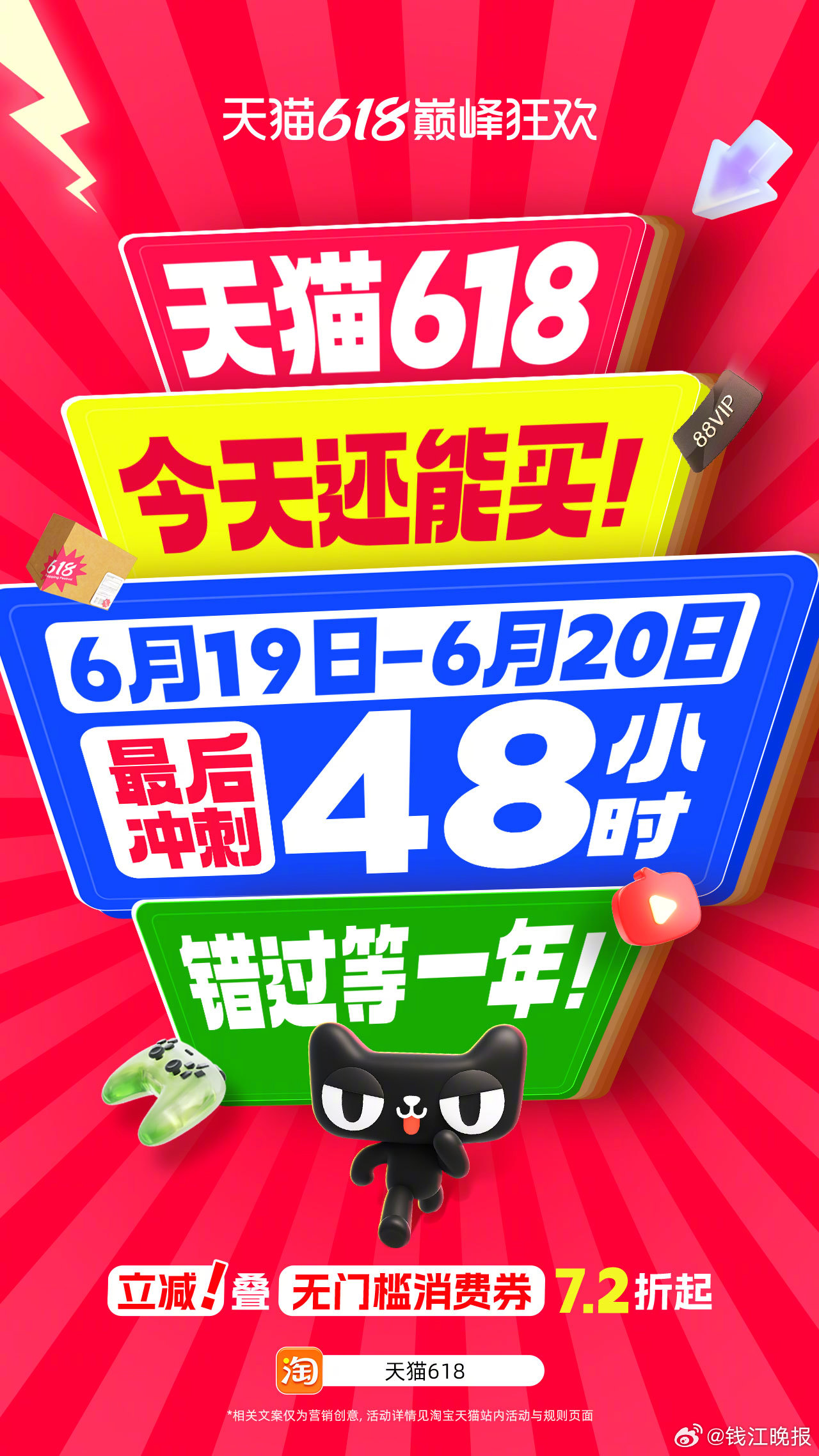 【进入加时阶段，#天猫618今天不仅没结束还更省了#】尽管6月18日已过，但天猫