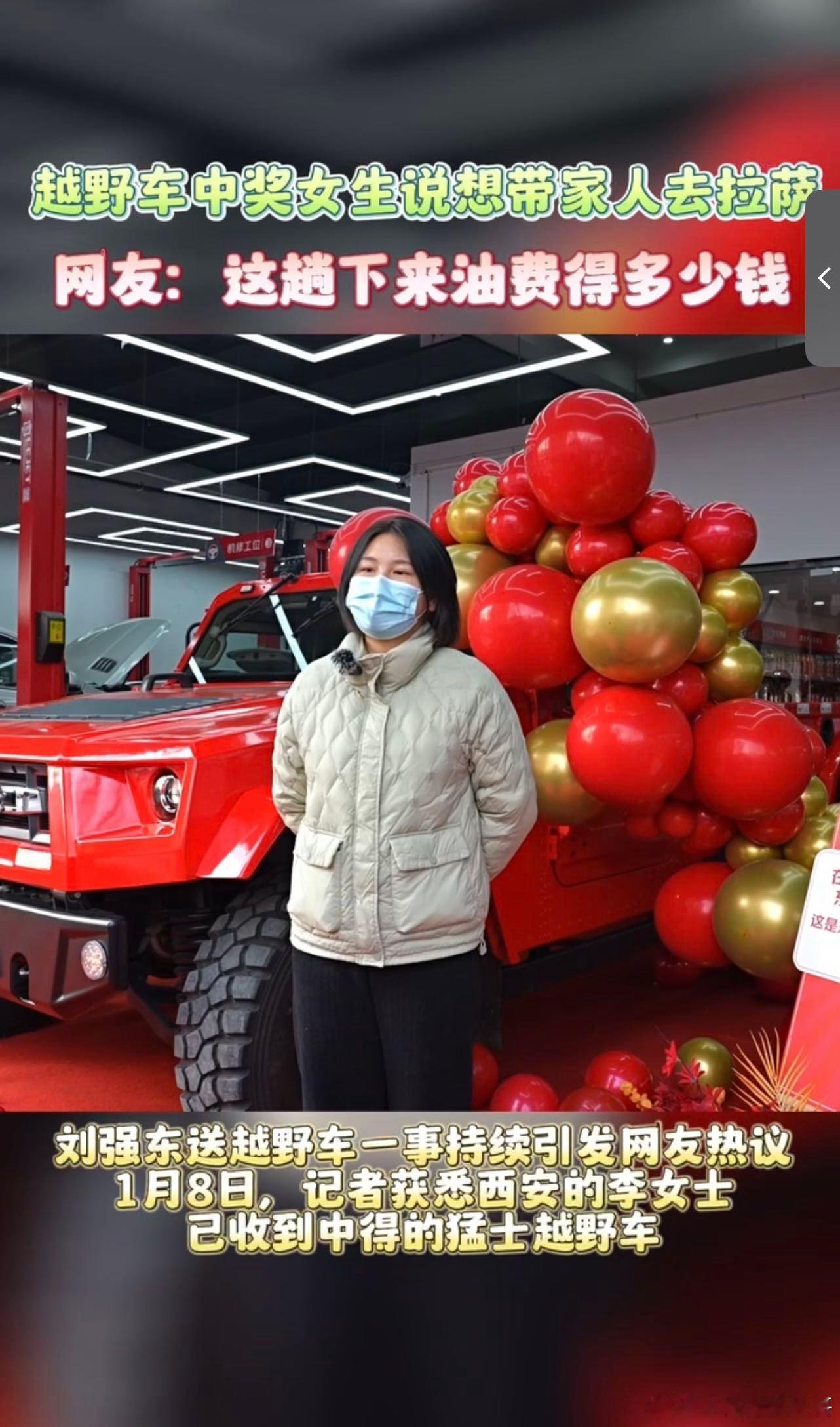 #越野车中奖女生想带家人去拉萨##刘强东越野车中奖女生想带家人去拉萨#刘强东出手