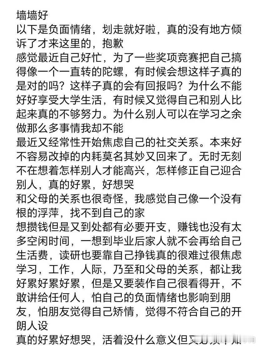 树洞里看到一个女生倾诉自己最近的焦虑，下面就有人建议她去“出卖身体”。这人要卖他