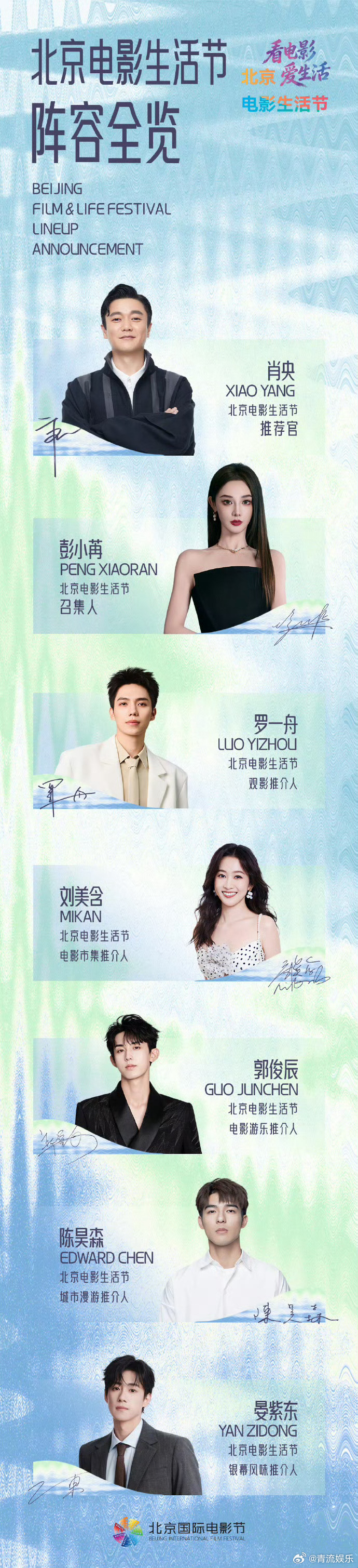 肖央彭小苒官宣北京电影生活节罗一舟刘美含郭俊辰官宣北京电影生活节 2026北京电