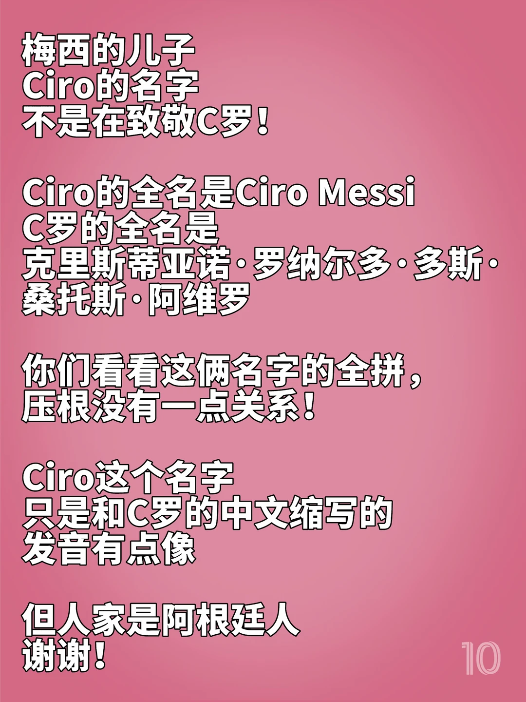 Ciro的名字，不是在致敬C罗！谢谢！🙂