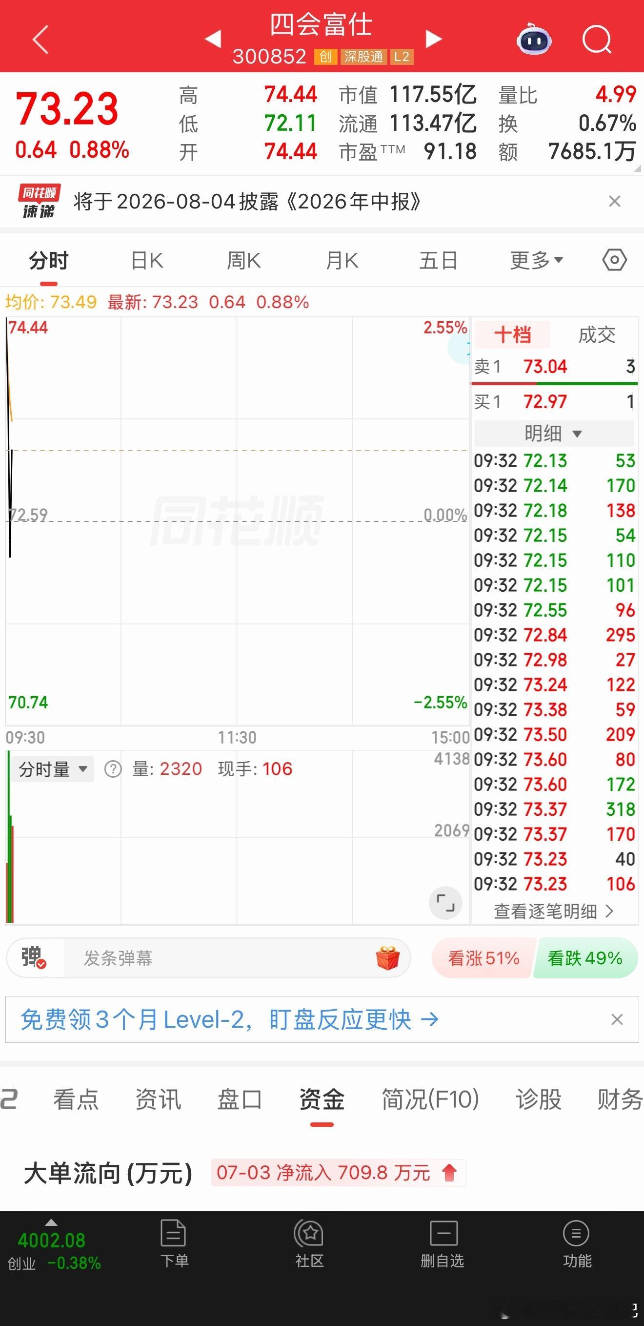四会富仕继续看好 