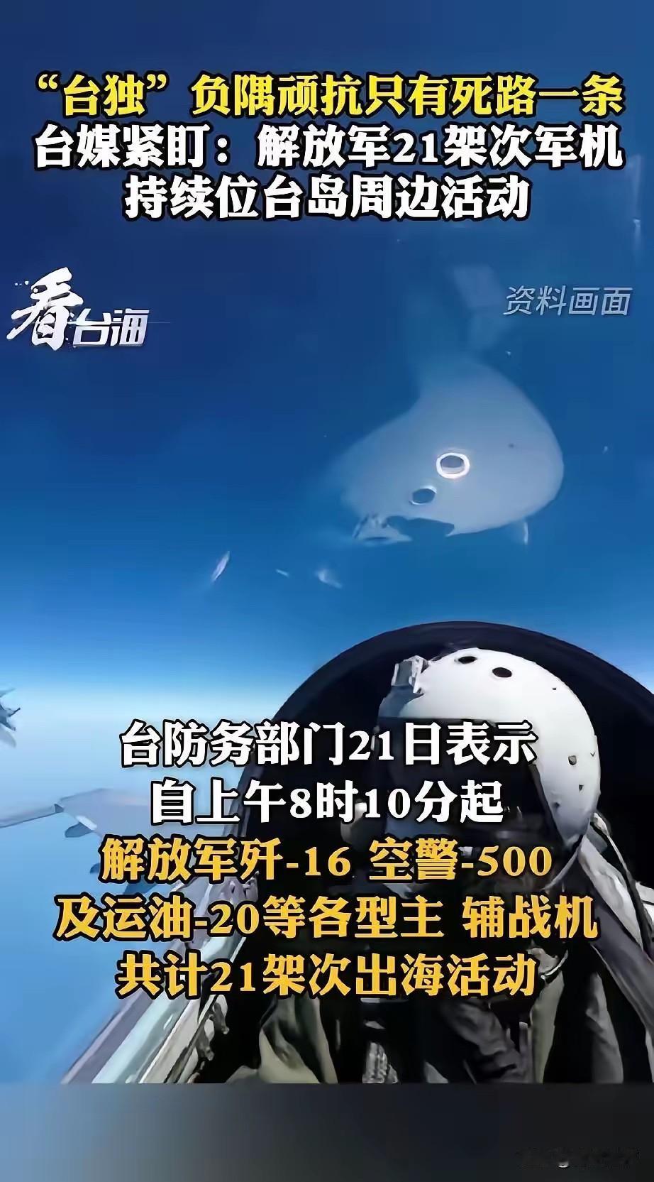 敢扣押大陆渔民，解放军立刻出手！21架次战机抵近台岛，分裂势力坐不住了
端午期间