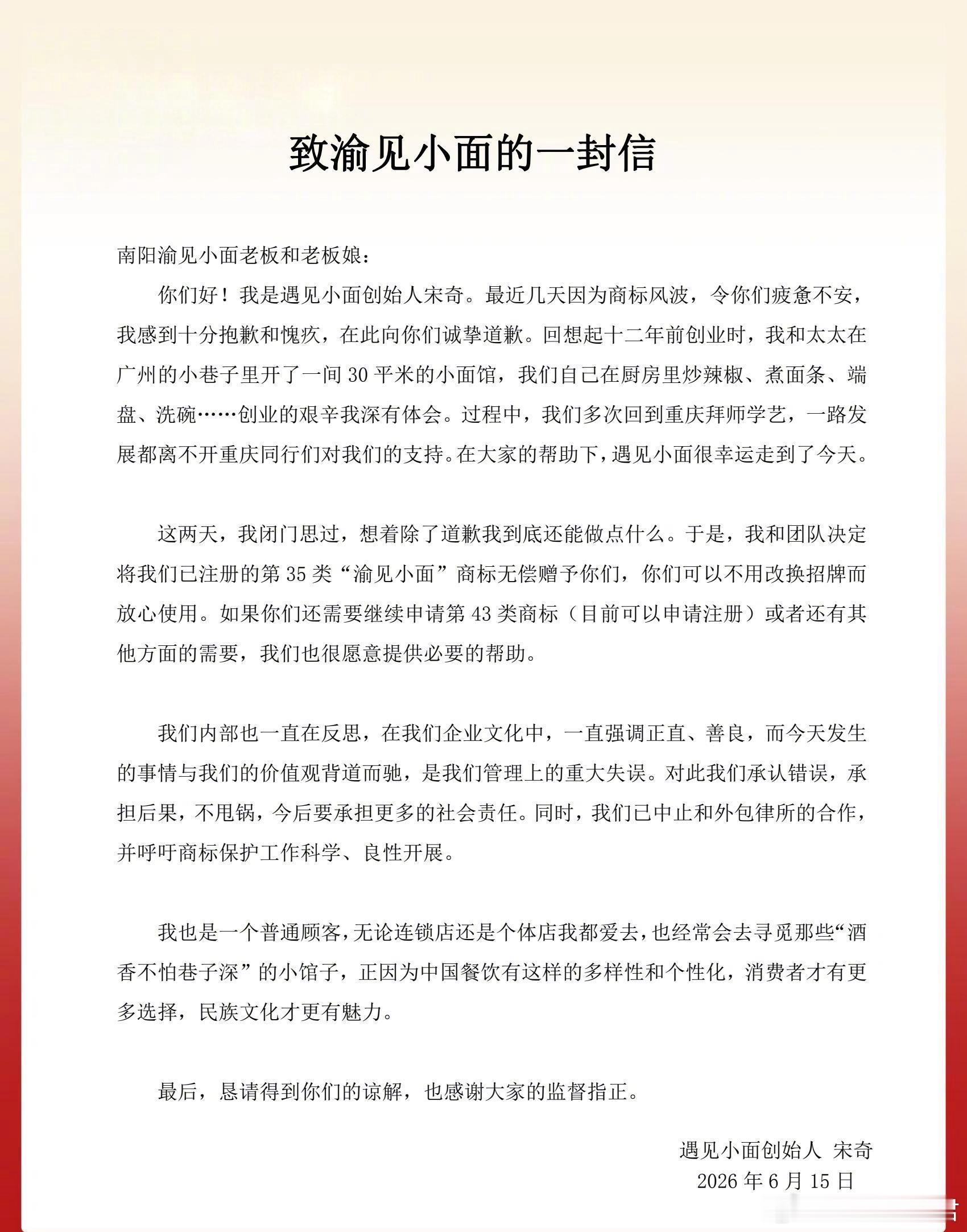 河南南阳夫妻店“渝见小面”因店名与连锁品牌“遇见小面”高度相似，被遇见小面以商标
