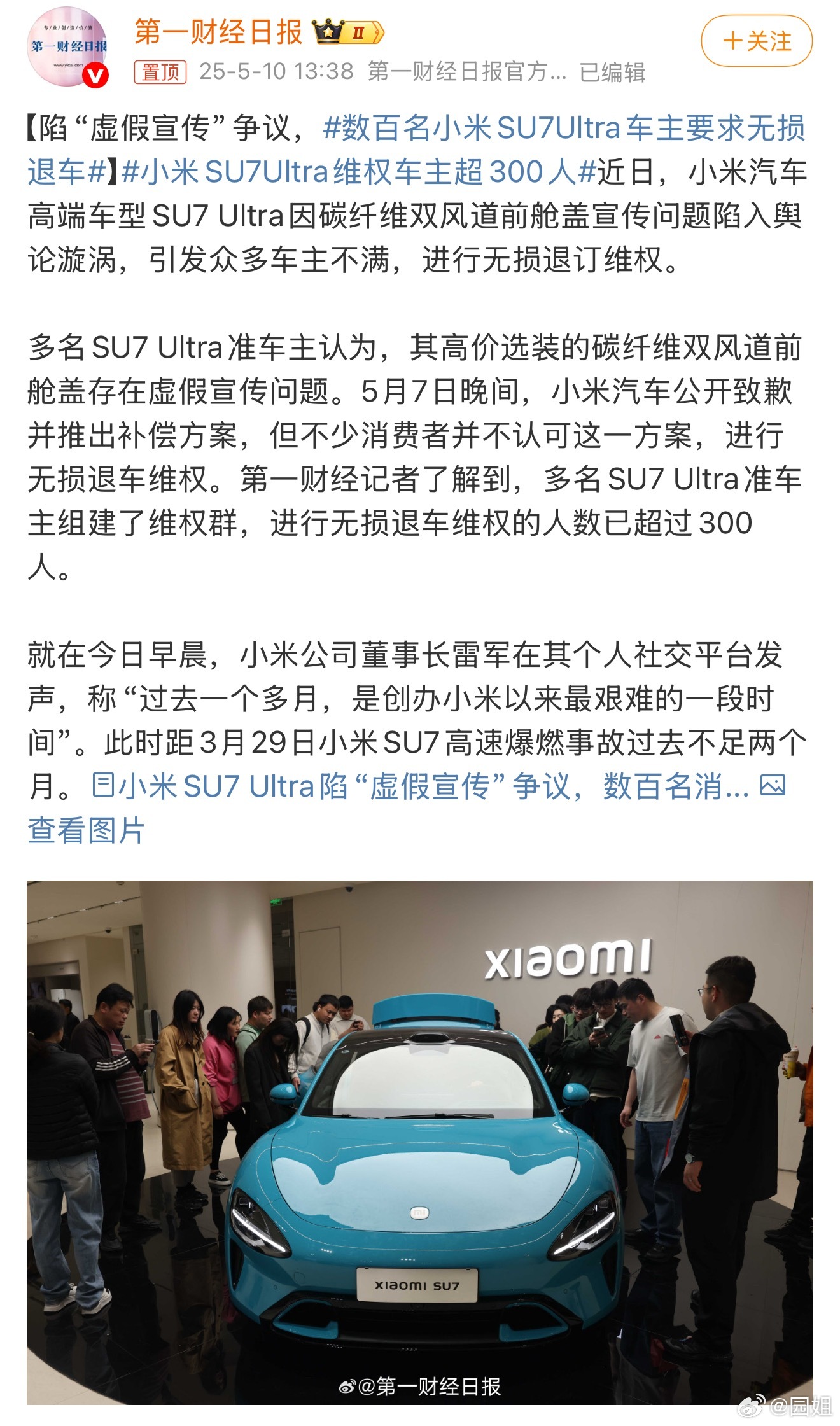 #数百名小米SU7Ultra车主要求无损退车#看样子小米SU7 Ultra这个事